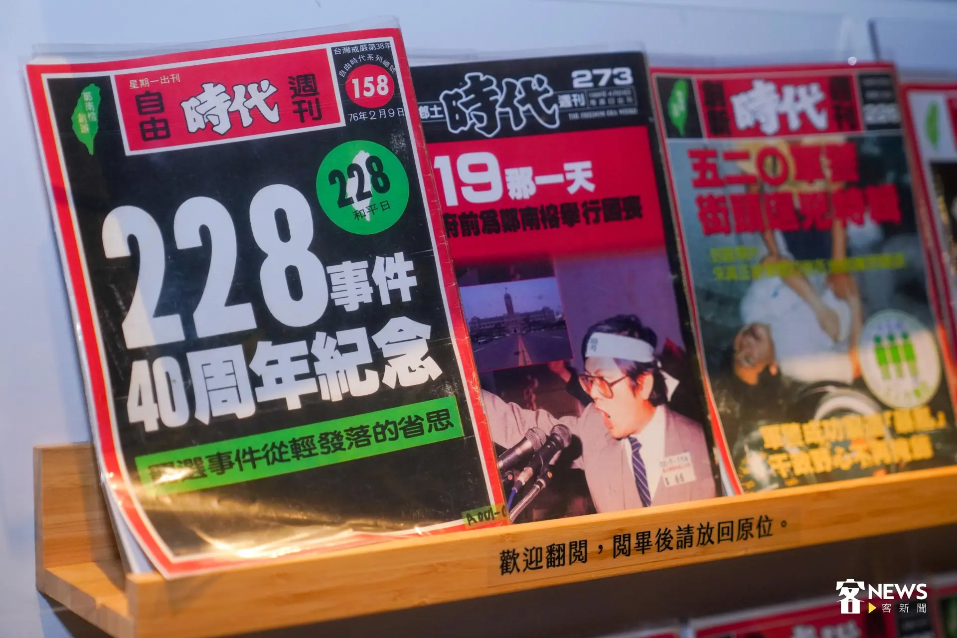展覽的第一單元了解台灣言論自由重要人物——鄭南榕一生的追求與故事。洪藝晅攝