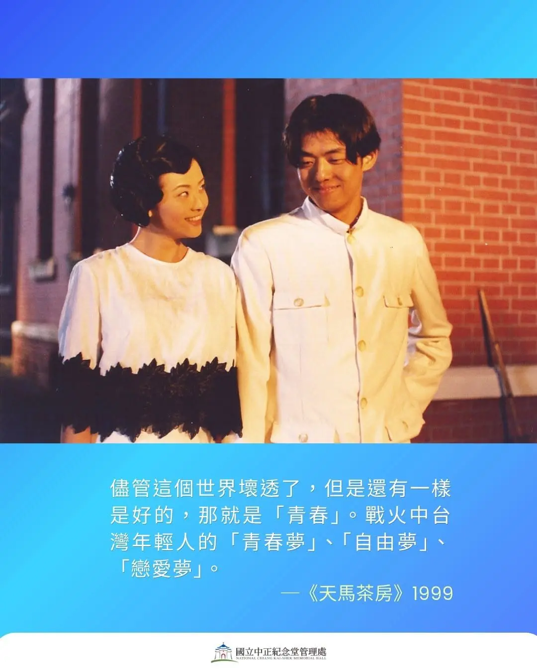 今年台灣台語人權電影2.0放映活動,將由刻劃228事件的《天馬茶房》打頭陣,於8月16日在中正紀念堂播映。翻攝中正紀念堂FB