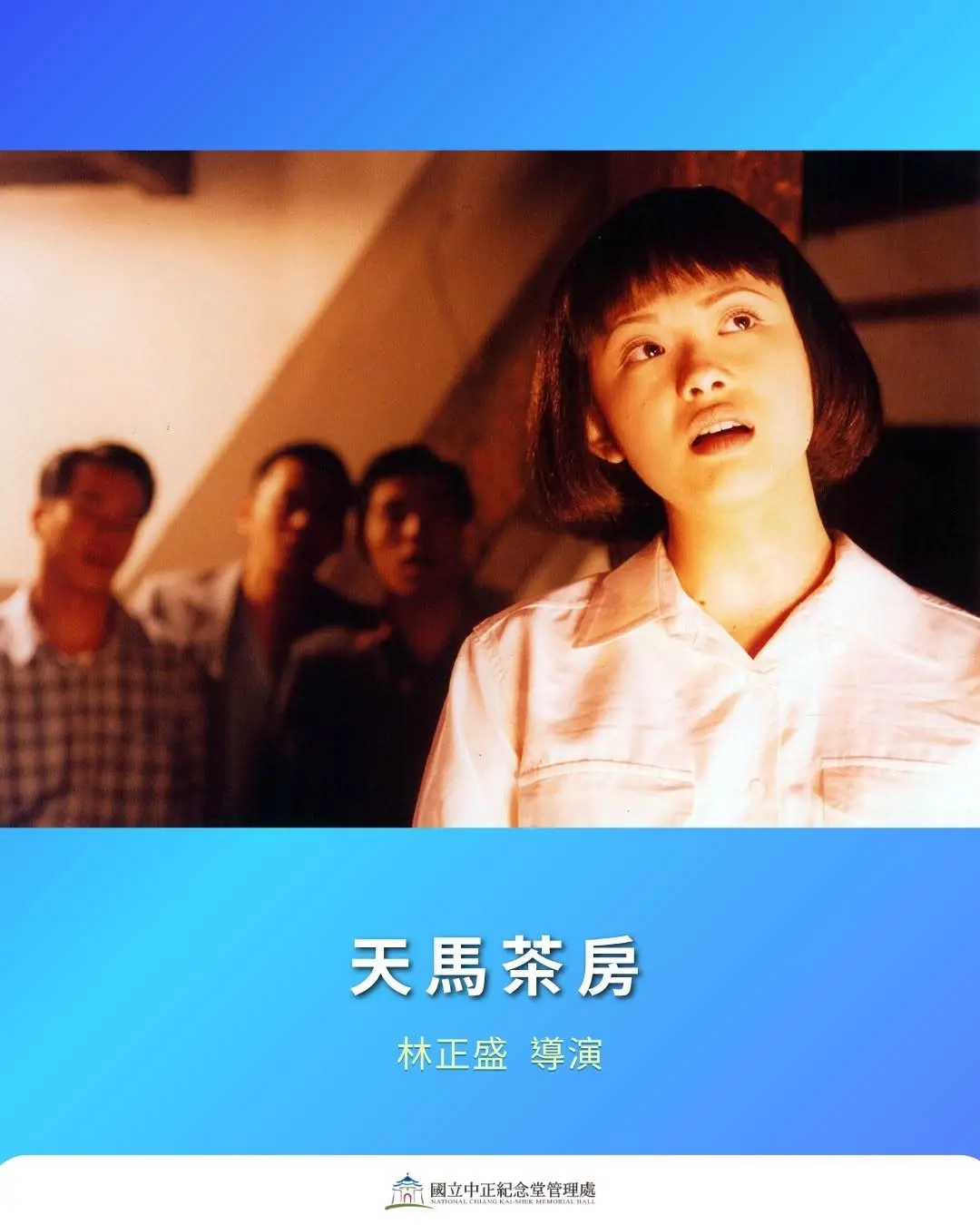《天馬茶房》為林正盛導演的作品,透過青年刻劃出228事件發生前的社會環境。翻攝中正紀念堂FB