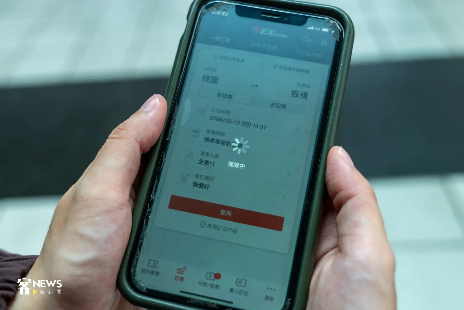 北部7縣市城鎮韌性演習今（13）天登場，記者實測一度無法透過行動網路訂票。李宥妍攝