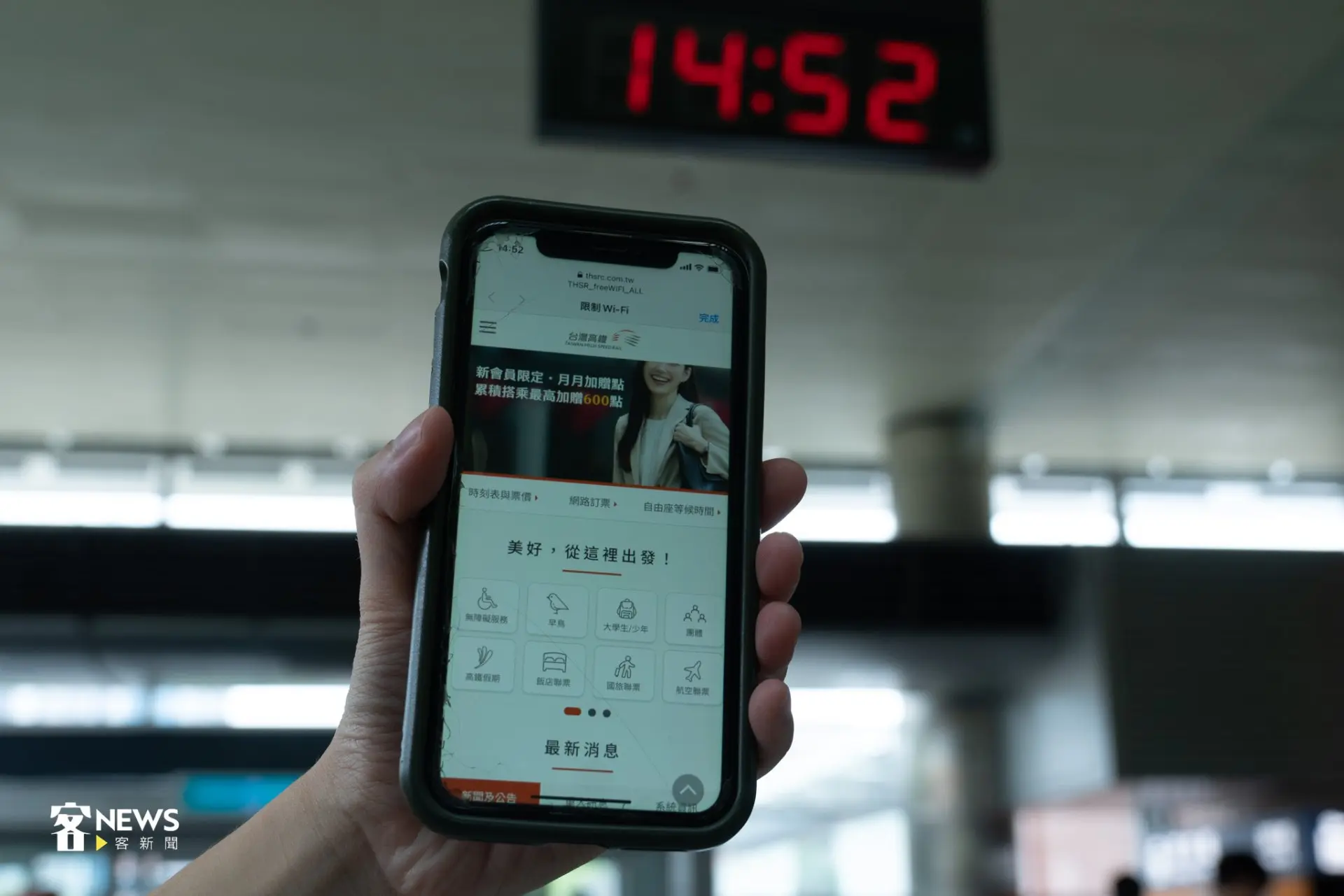 下午2時52分，高鐵站內WiFi連線正常。李宥妍攝