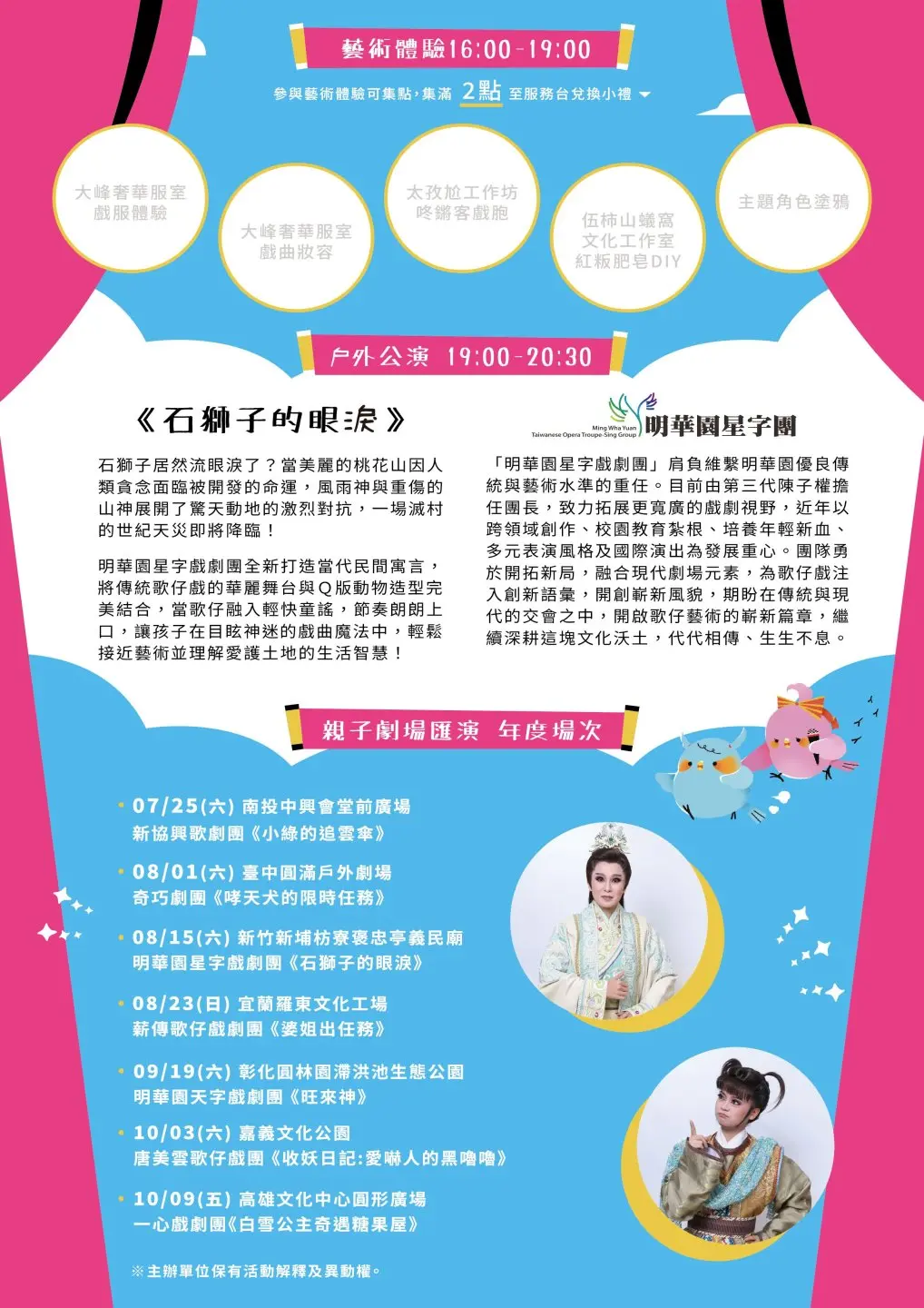 「2026兒童歌仔戲—親子劇場匯演」8月15日將在新埔枋寮褒忠亭義民廟登場，邀親子一起玩戲曲、逛廟埕。財團法人臺灣歌仔戲推廣基金會提供