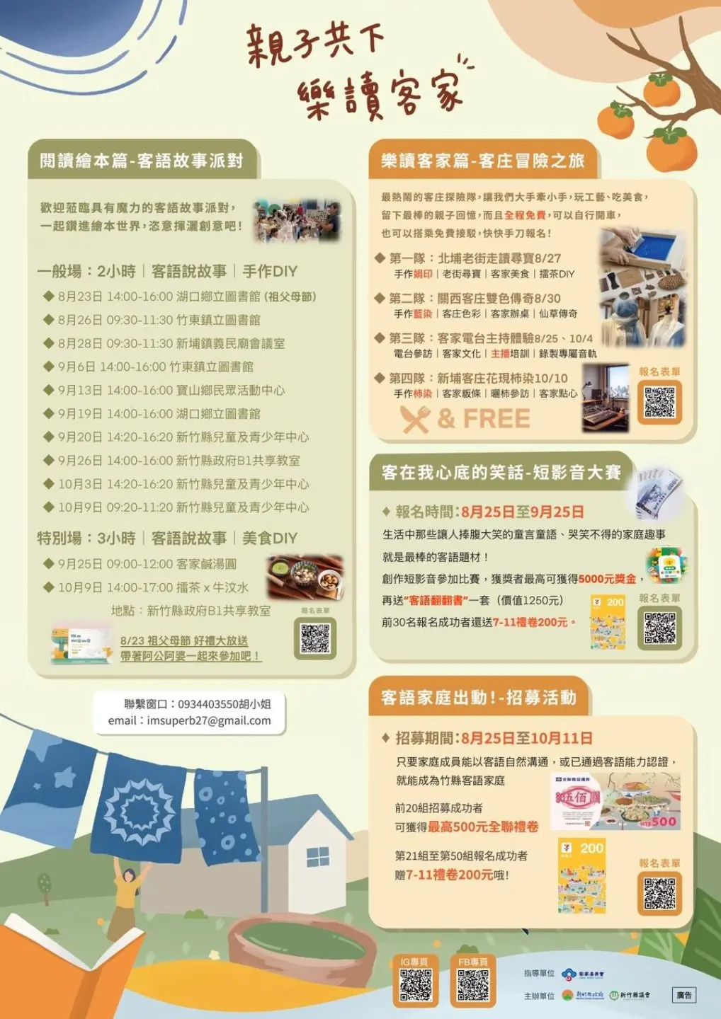 竹縣「親子共下樂讀客家」即起報名。新竹縣政府提供