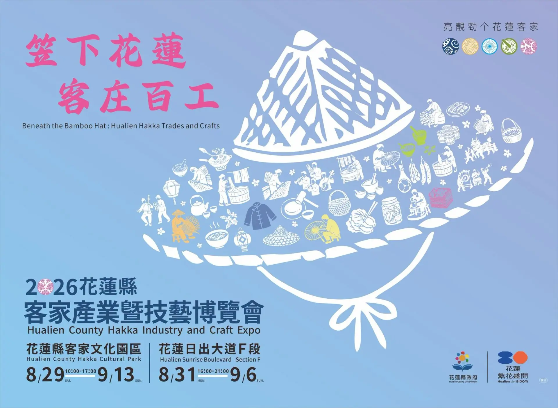 花蓮客家產業暨技藝博覽會規劃客庄產業及技藝展區，呈現各地客庄特色與創新成果。花蓮縣府提供