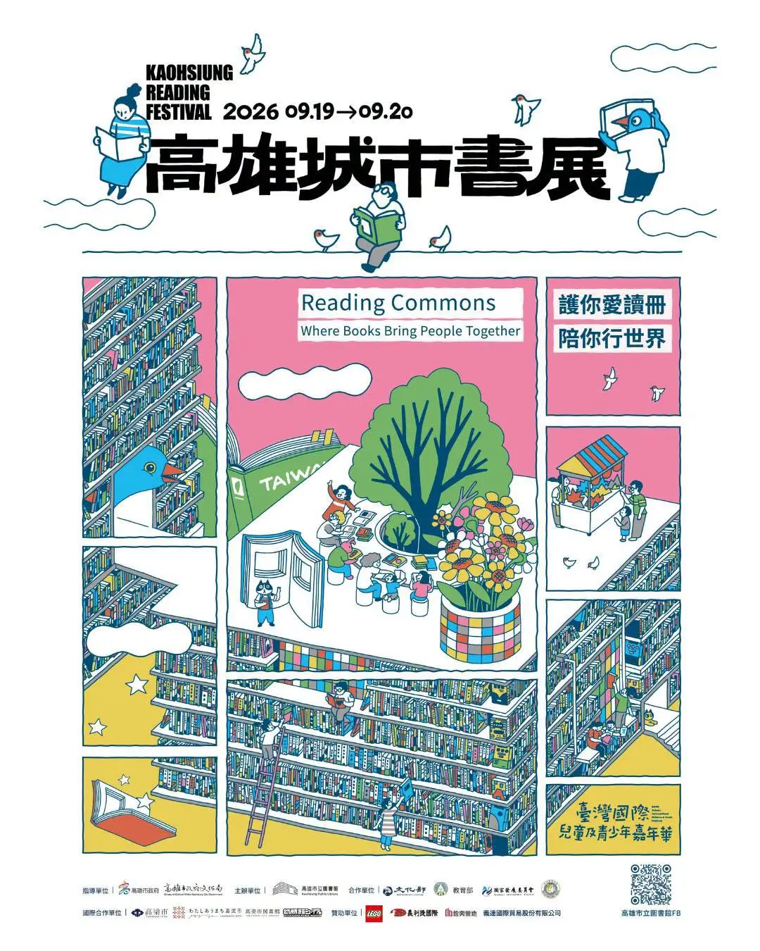 高雄城市書展今年以「Reading Commons」為策展主題，串聯圖書館、獨立書店及閱讀社群，讓閱讀成為城市交流的媒介。高市圖提供
