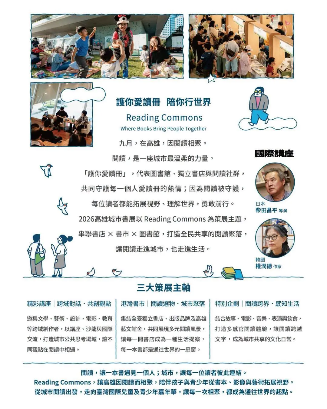 高雄城市書展將於9月19、20日在高雄市立圖書館總館登場，今年集結全台70家獨立書店，帶來多元選書與文化活動。高市圖提供