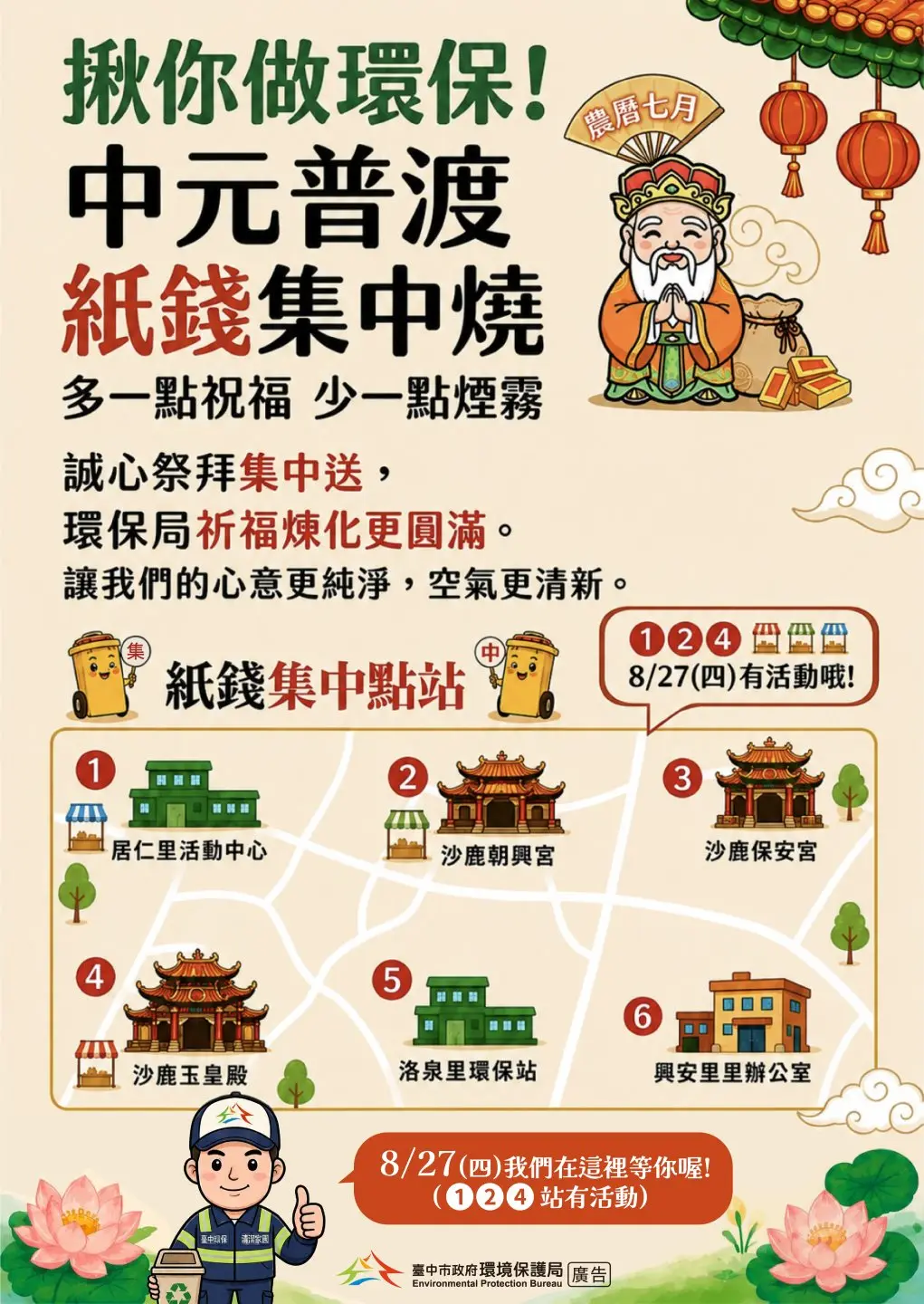中元節(8月27日)即將到來,各縣市持續推廣「環保祭祀」理念。台中市環保局提供