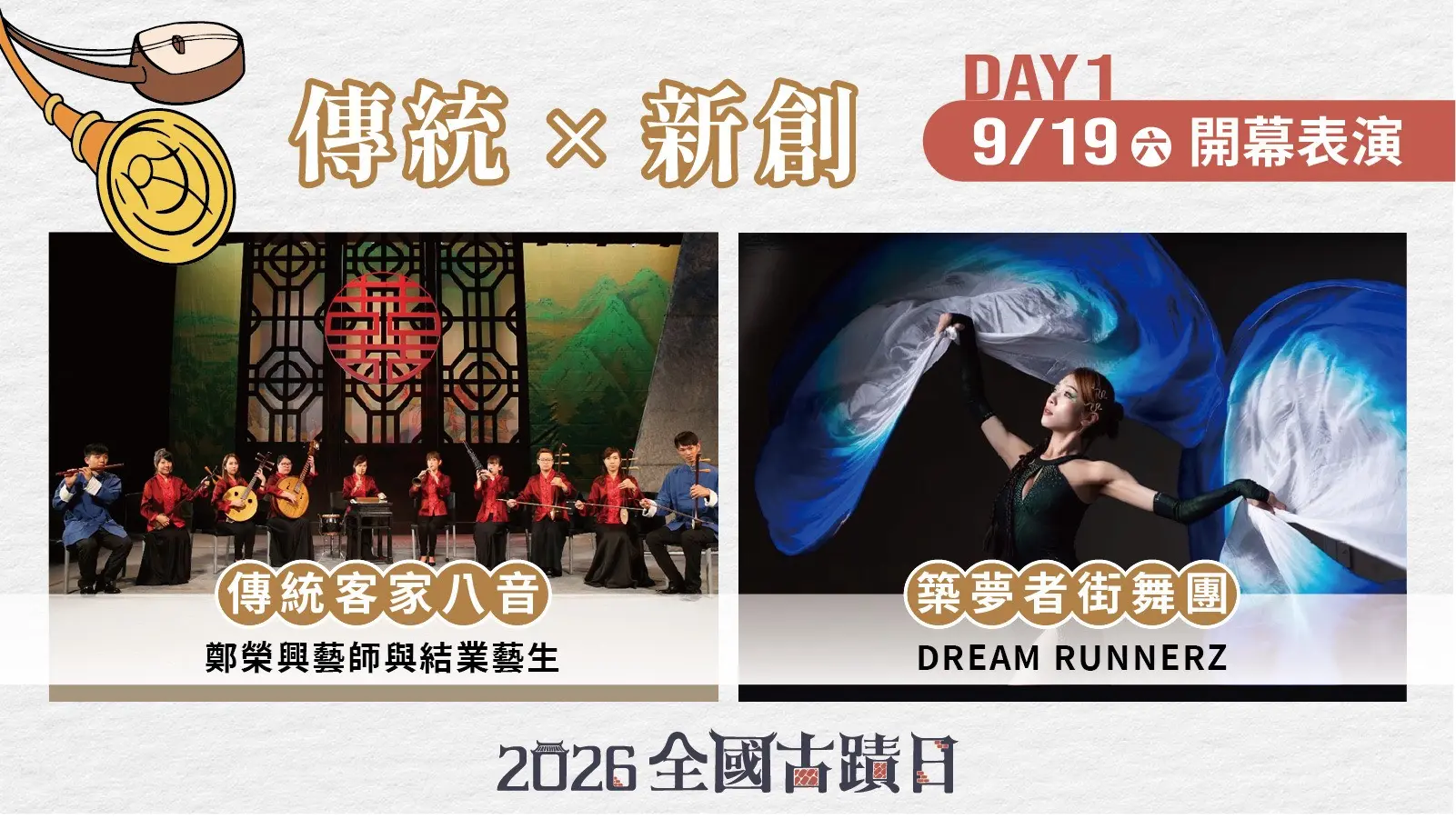 「全國古蹟日」9月19日開幕表演。文化部提供