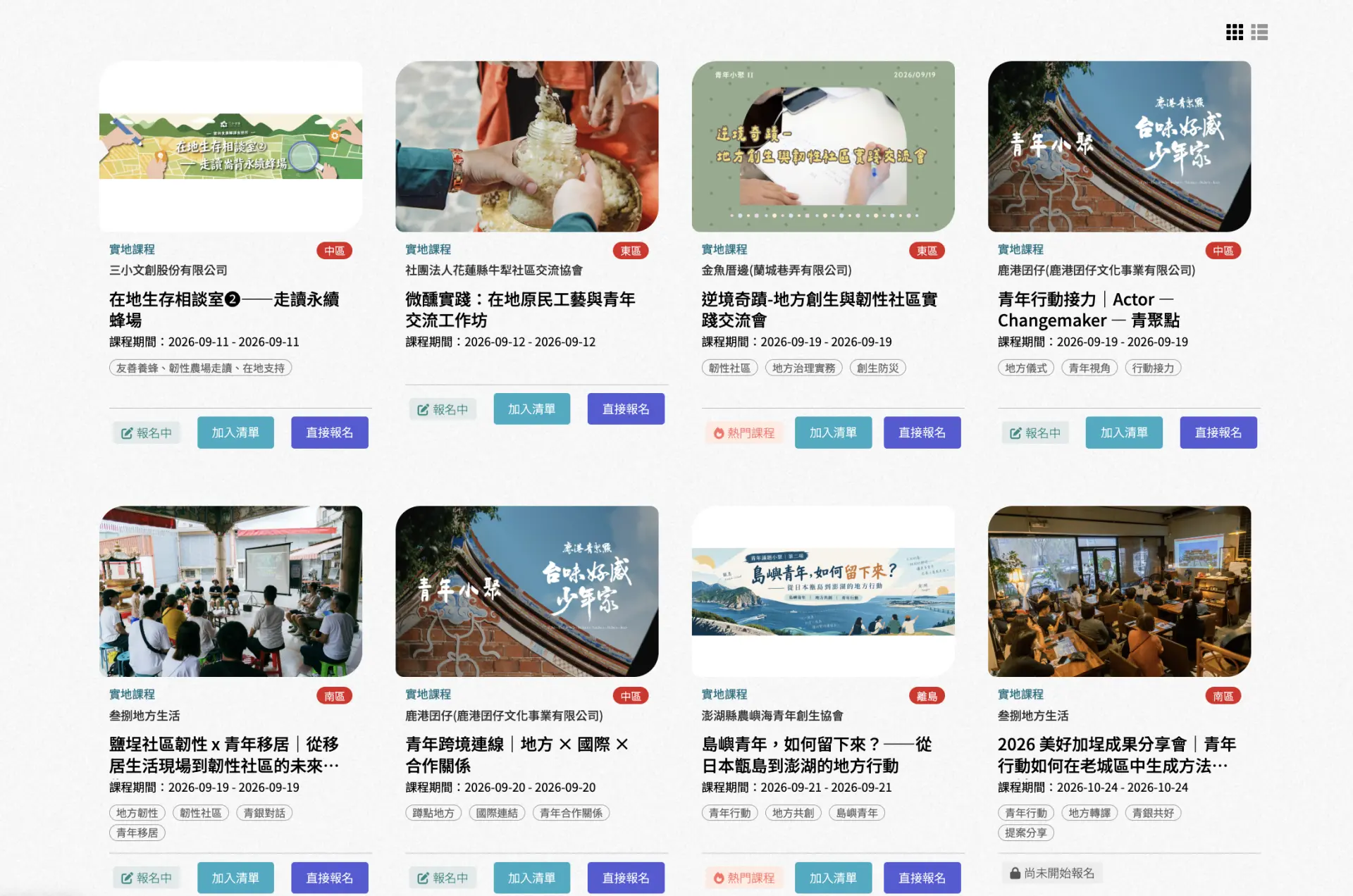 全台40場「青年小聚」現正熱烈報名中，有興趣的民眾歡迎至「青年社區參與行動2.0」官方網站查詢。翻攝自青年社區參與行動2.0 官網
