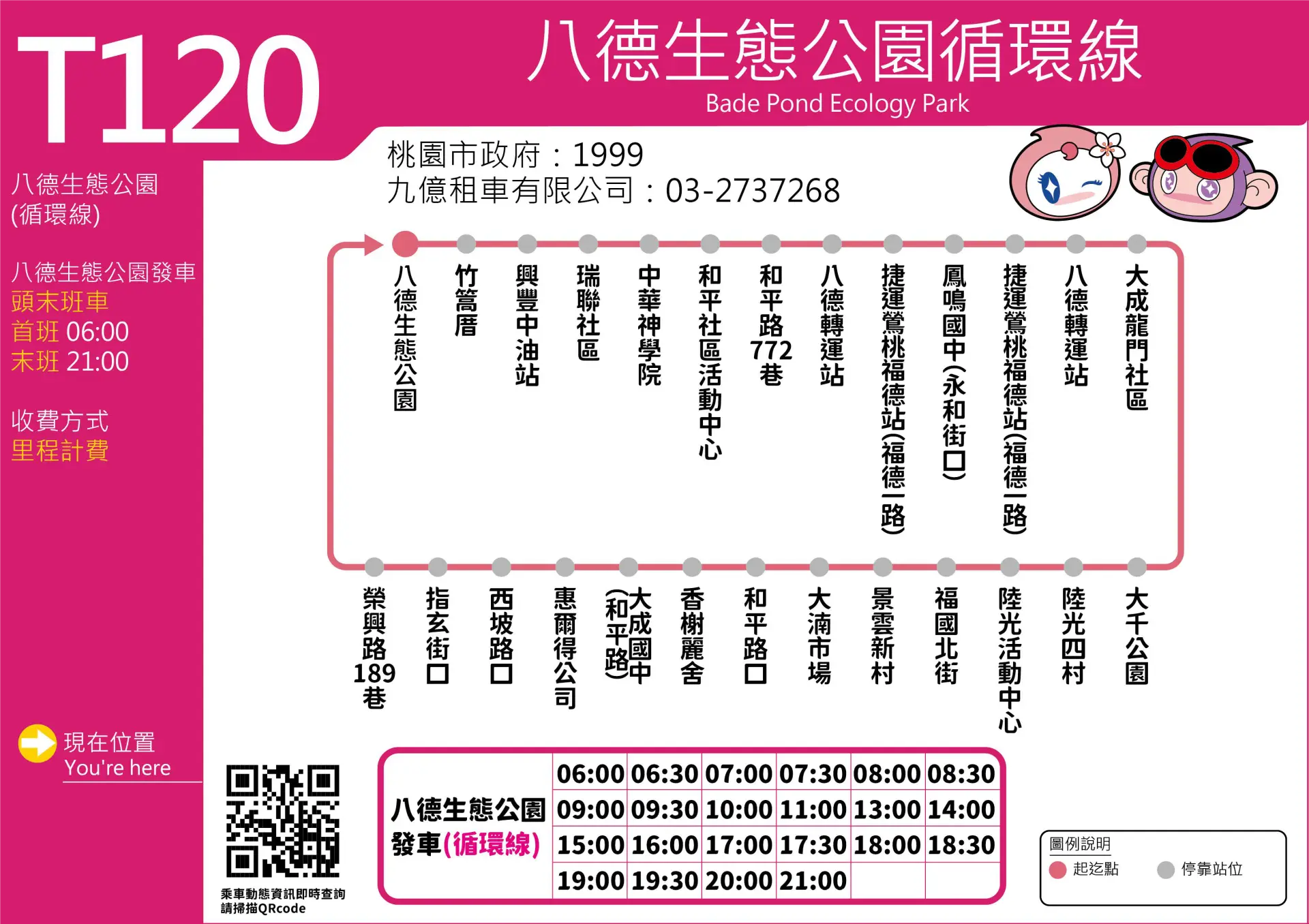 【T120】八德轉運站－八德生態公園－八德轉運站（循環線）。桃市交通局提供