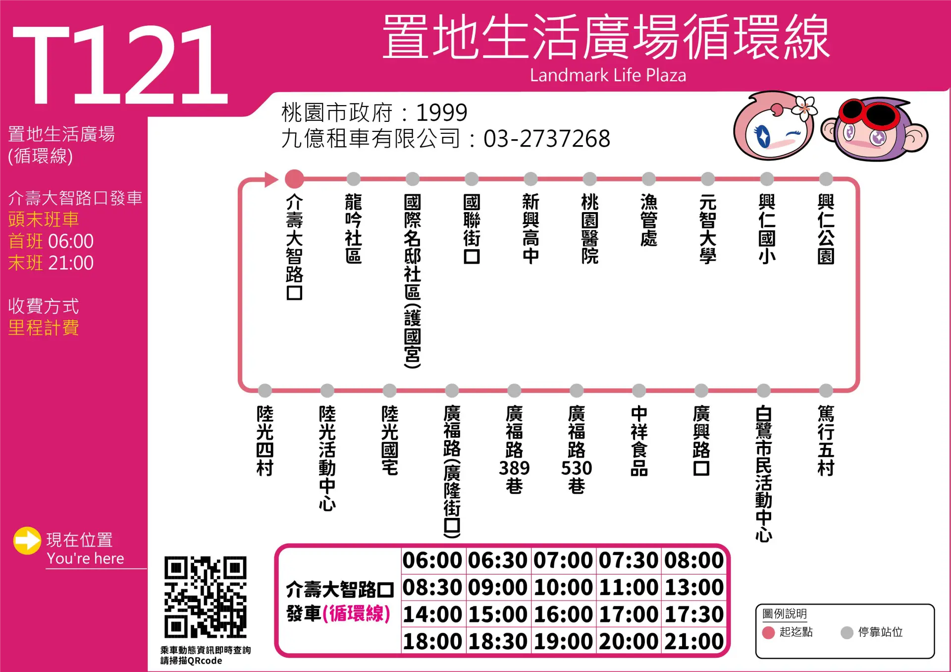 【T121】介壽大智路口（循環線）。桃市交通局提供