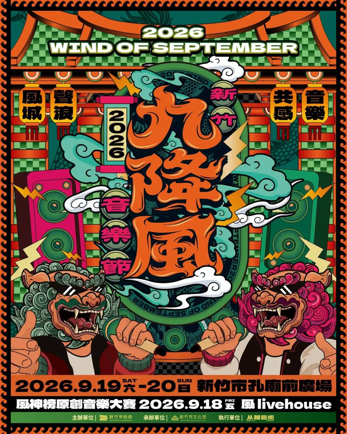 新竹音樂節自2023年轉型，以最具新竹城市特色的「九降風」命名，將新竹城市意象與青年音樂創作深度結合。翻攝自新竹市文化局演藝廳(H.C.P.H.) 官方粉專