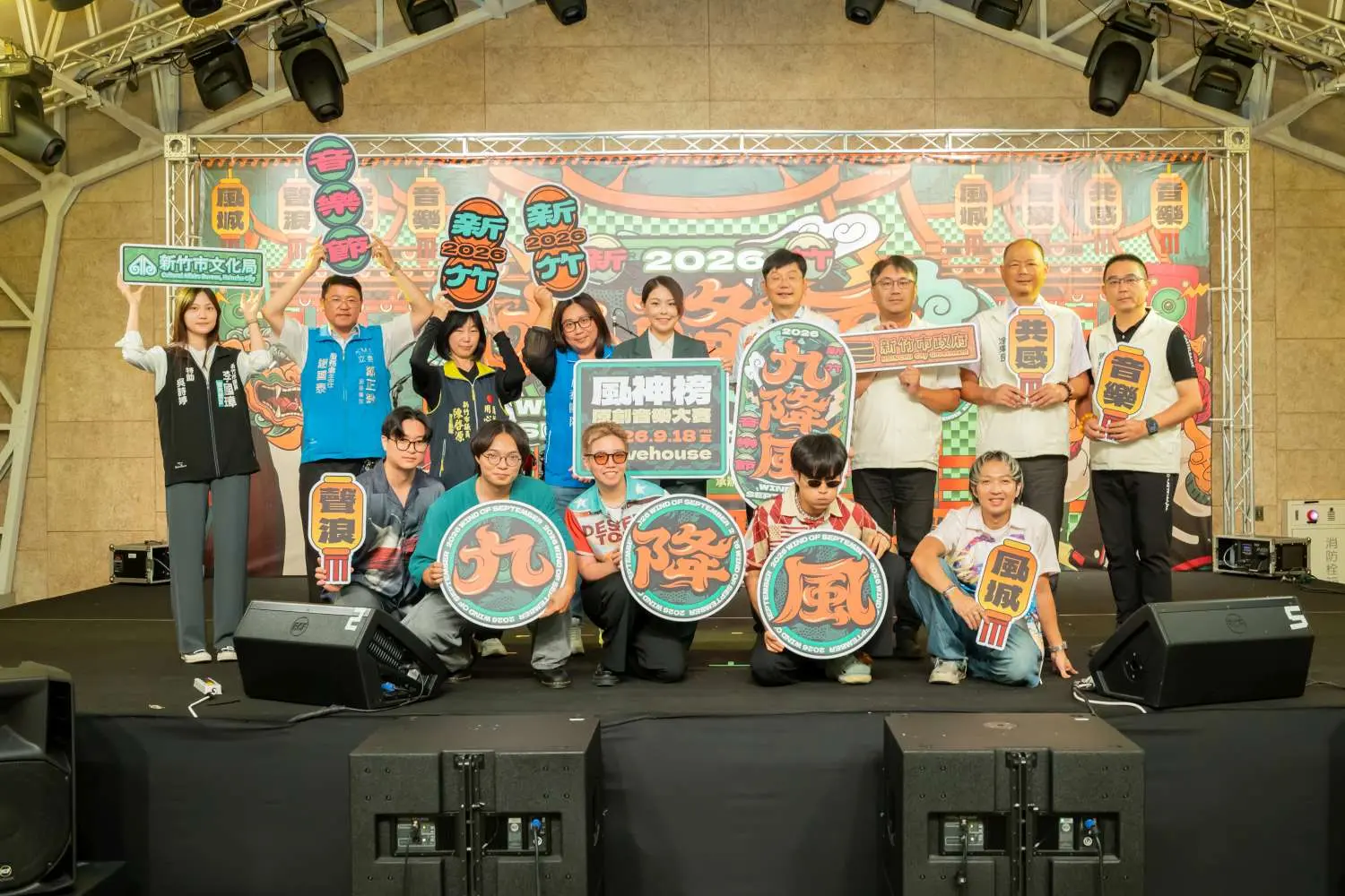 2026新竹九降風音樂節記者會大合照。新竹市政府提供