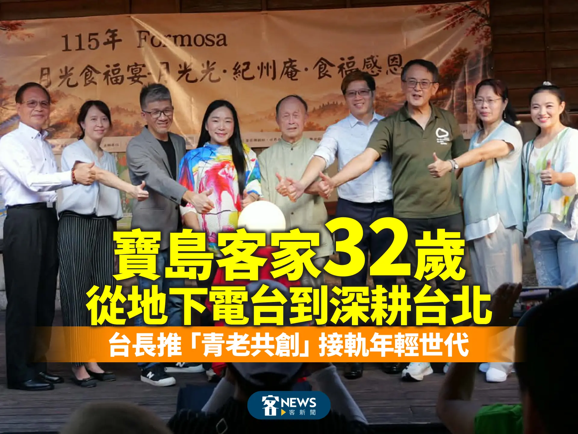 寶島客家32歲／從地下電台到深耕台北　台長推「青老共創」接軌年輕世代