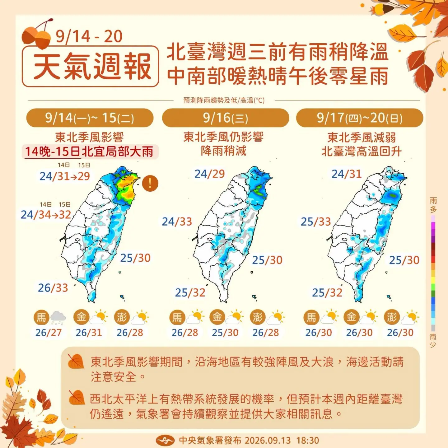 預計週一晚到週二，北北基宜可能有波較明顯的雨勢出現。中央氣象署提供