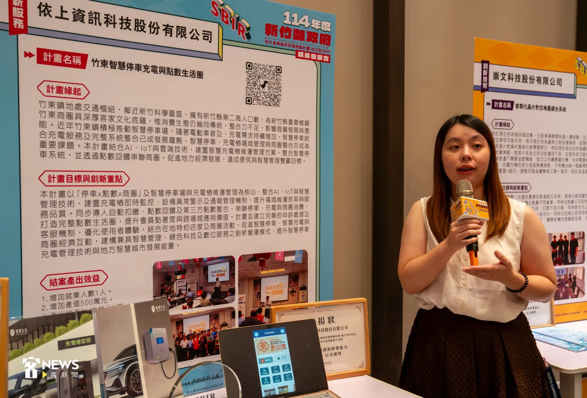 依上資訊科技公司獲選本次亮點企業，推出創新服務竹東智慧停車充電與點數生活圈。李宥妍攝