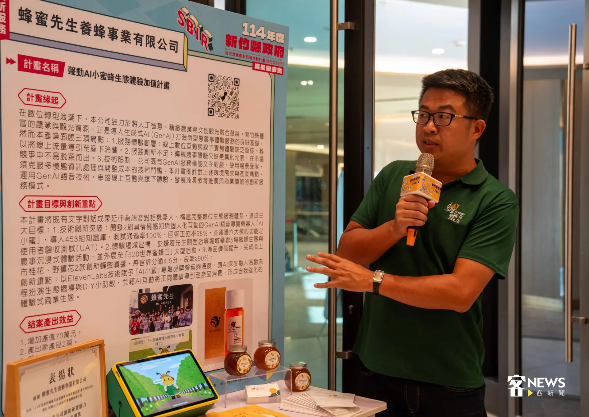 蜂蜜先生養蜂公司推出蜂產品、相關生態導覽及食農教育體驗服務。李宥妍攝