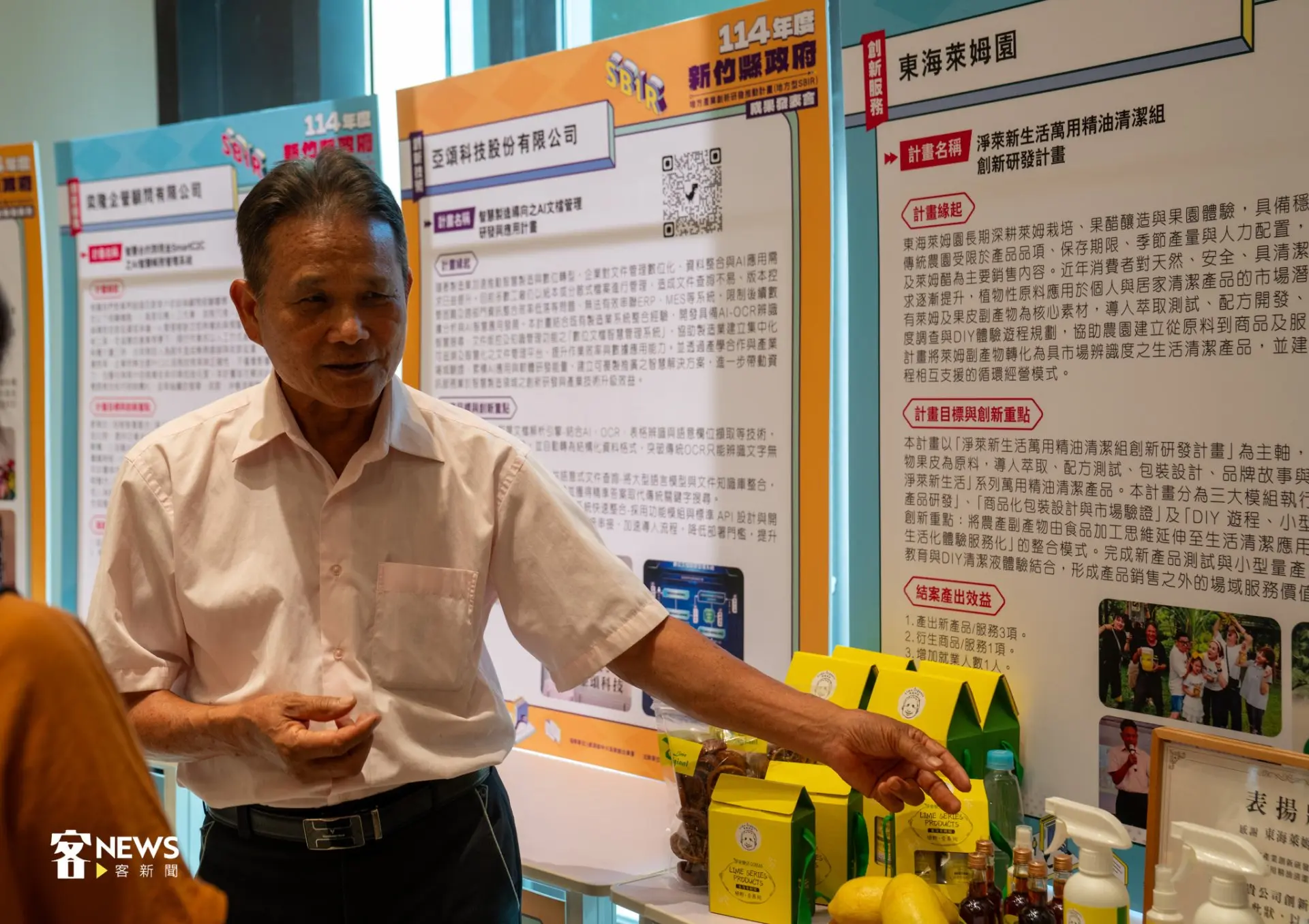 東海萊姆園推出萊姆精油清潔產品。李宥妍攝