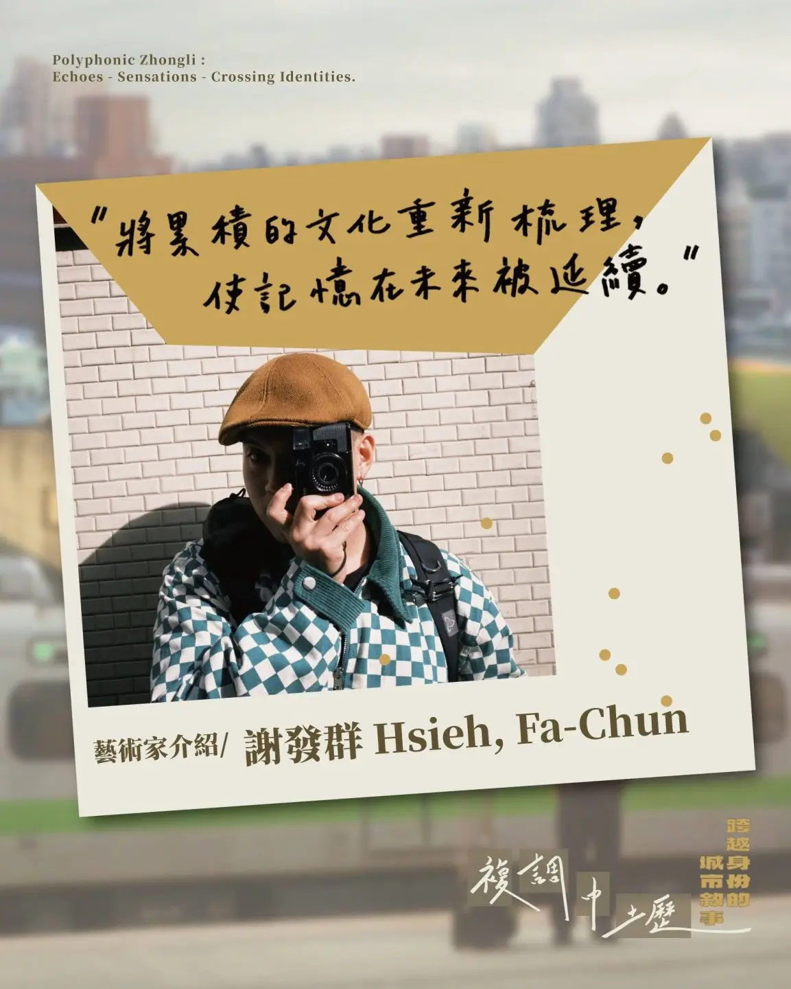 藝術家謝發群是印尼客家人。客客客到人提供
