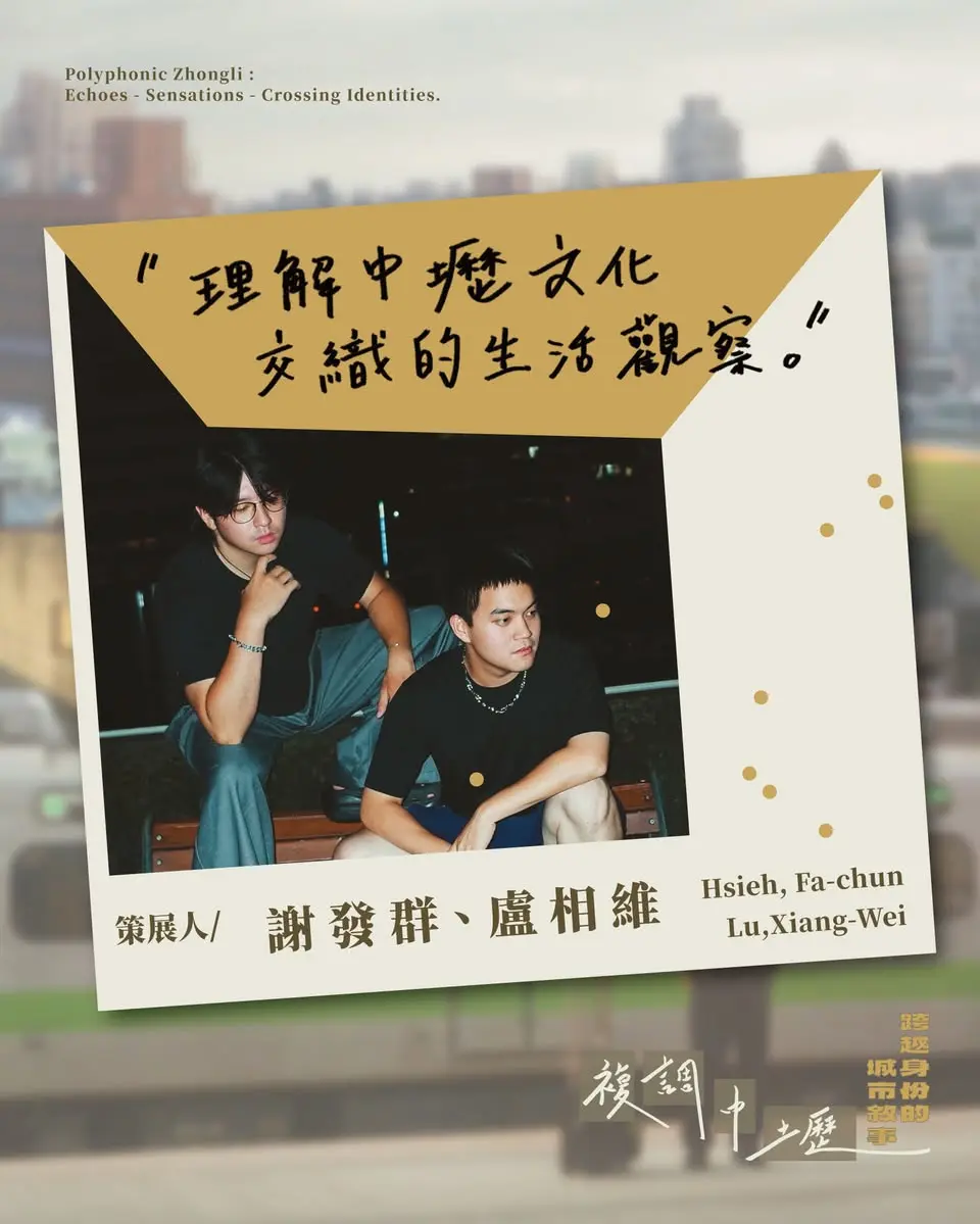 策展人謝發群和盧相維。客客客到人提供