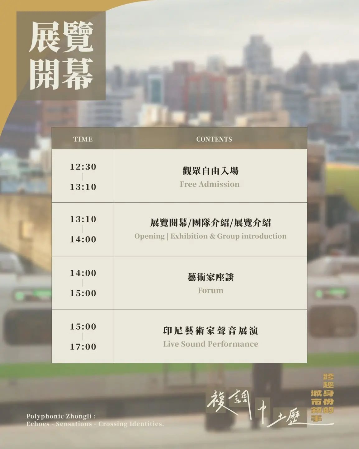 展覽開幕活動流程。客客客到人提供