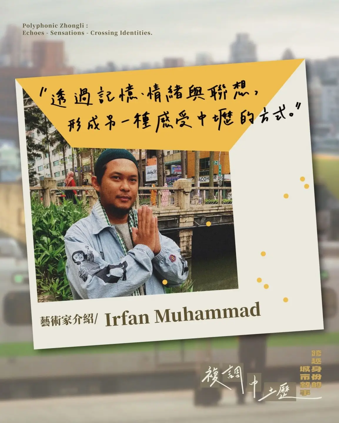 印尼藝術家Irfan Muhammad。客客客到人提供