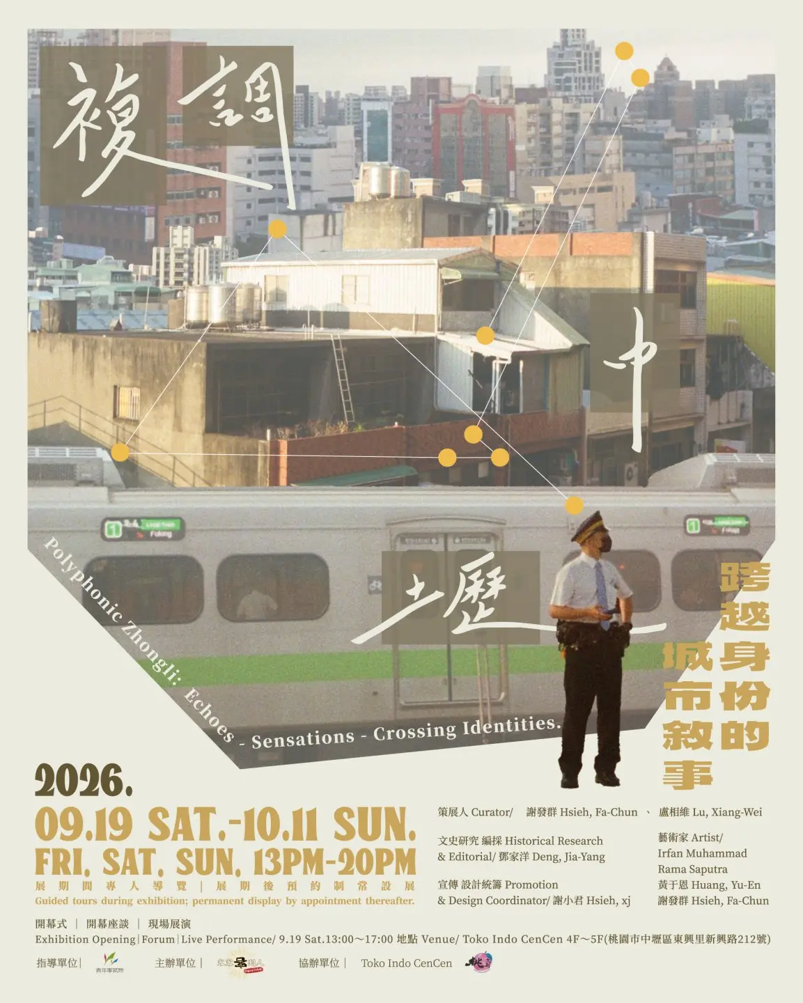 展覽「複調中壢：跨越身分的城市敘事 Polyphonic Zhongli : Echoes – Sensations – Crossing Identities」主視覺。客客客到人提供