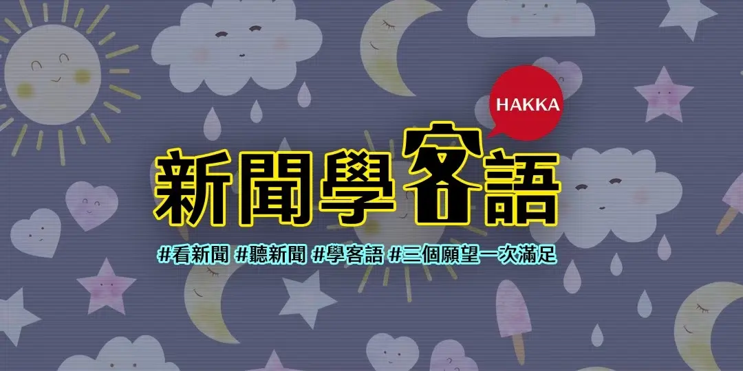 天氣消息