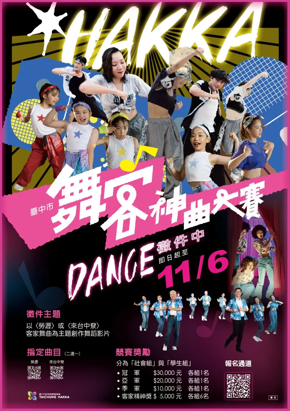 2026台中舞客神曲大賽。中市府客委會提供