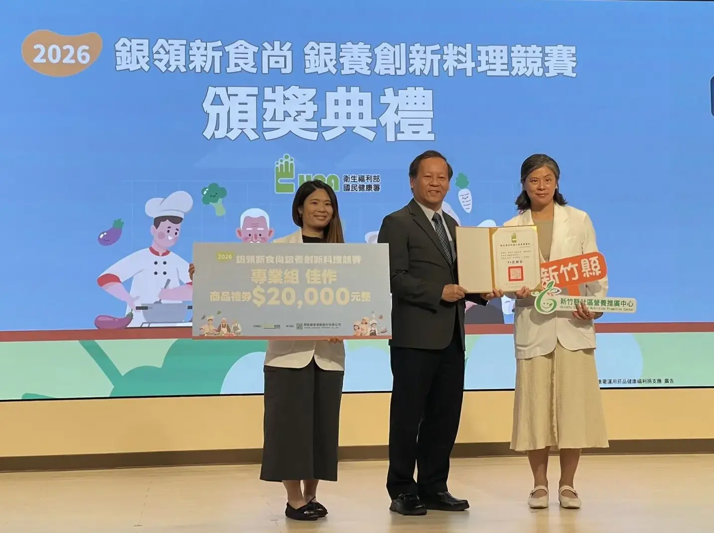 新竹縣社區營養推廣中心榮獲專業組佳作。新竹縣政府提供