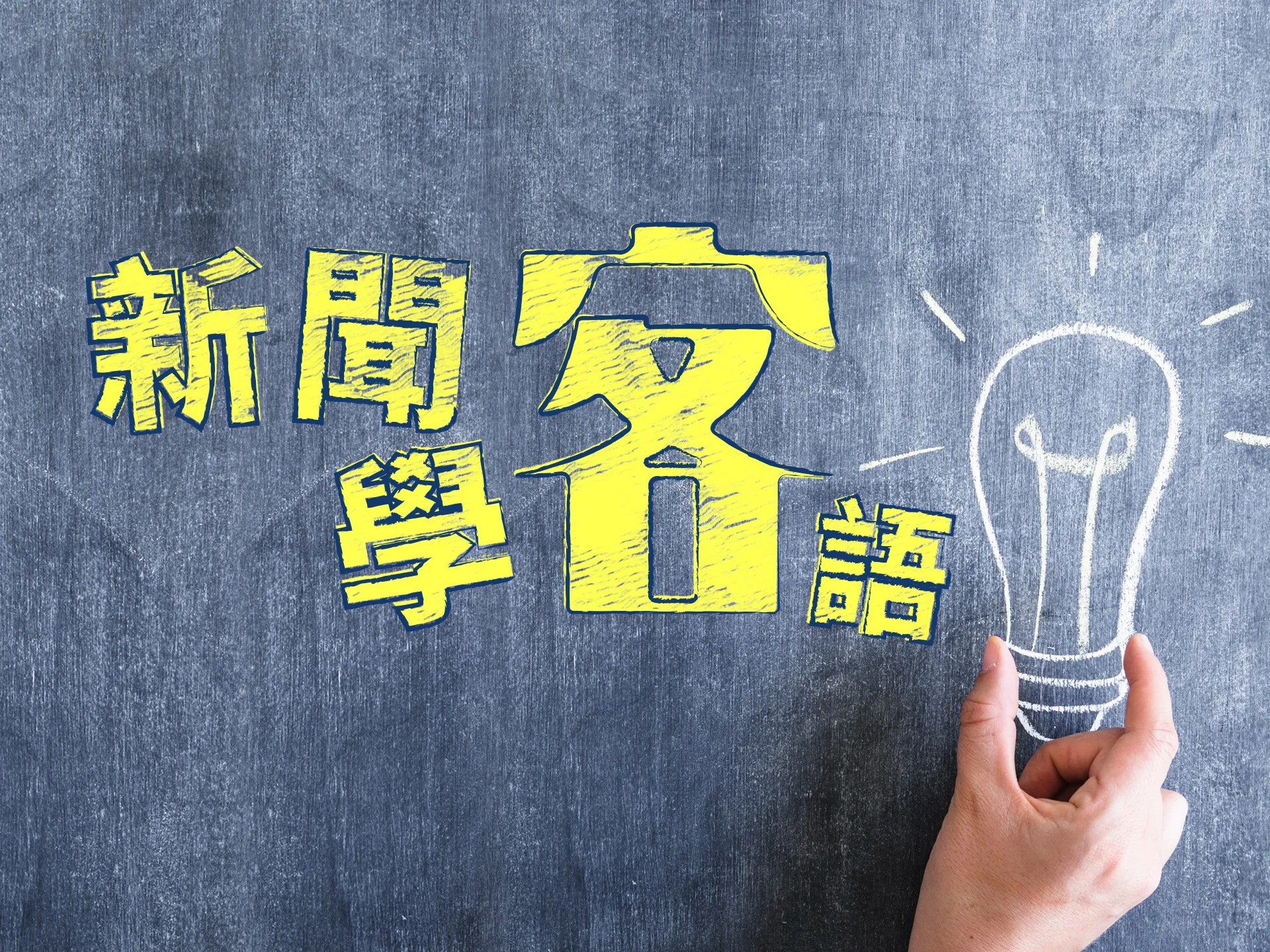 駐以色列代表李雅萍接受專訪　籲支持台灣參與聯合國