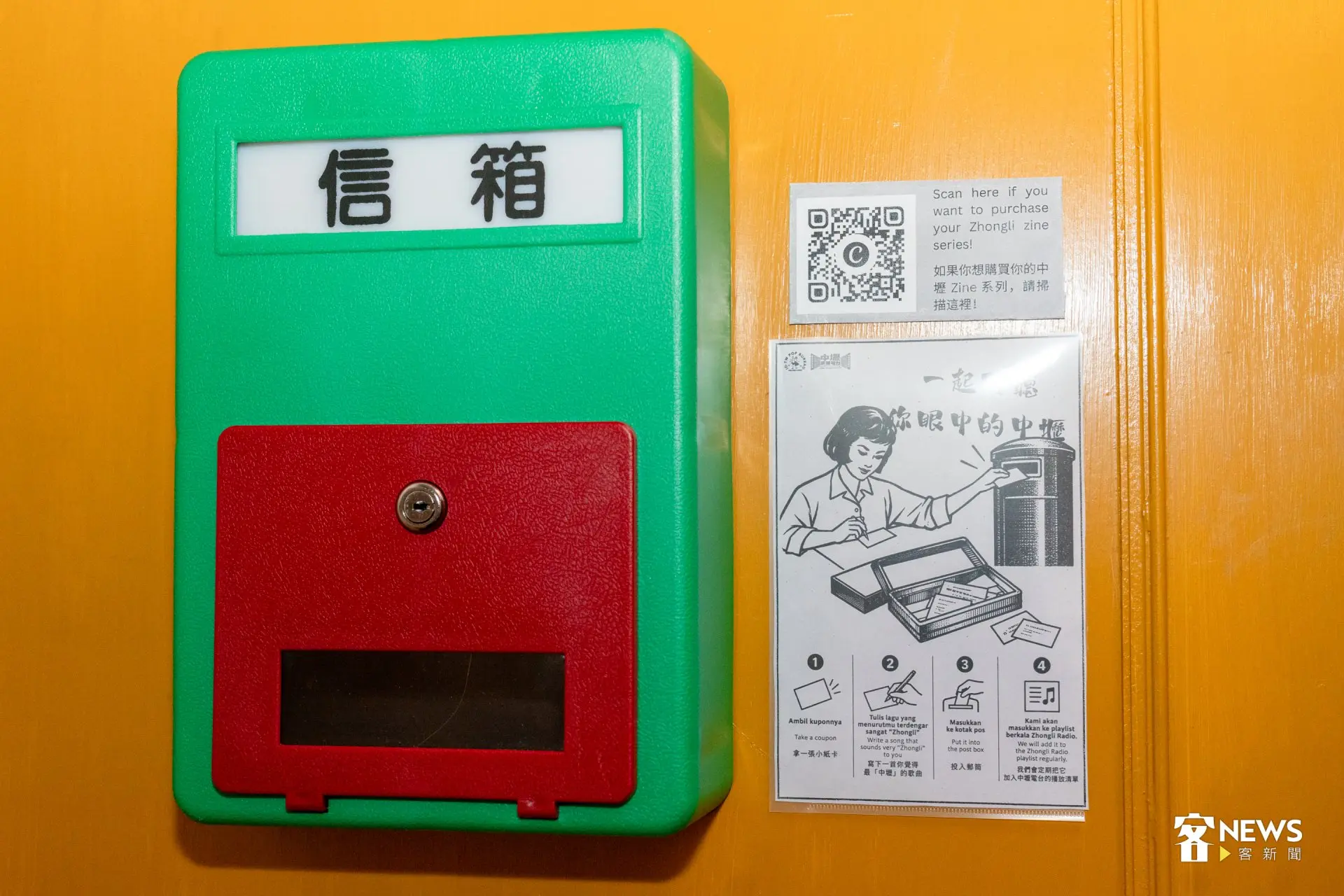 展區設置信箱，邀請觀眾寫下「想到中壢會想到的歌」，讓參觀者也成為「中壢電台」的點歌聽眾。洪藝晅攝