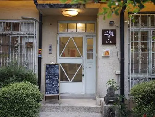 位在屏東勝利星村的繫。本屋。截圖自文化部文化地圖官網