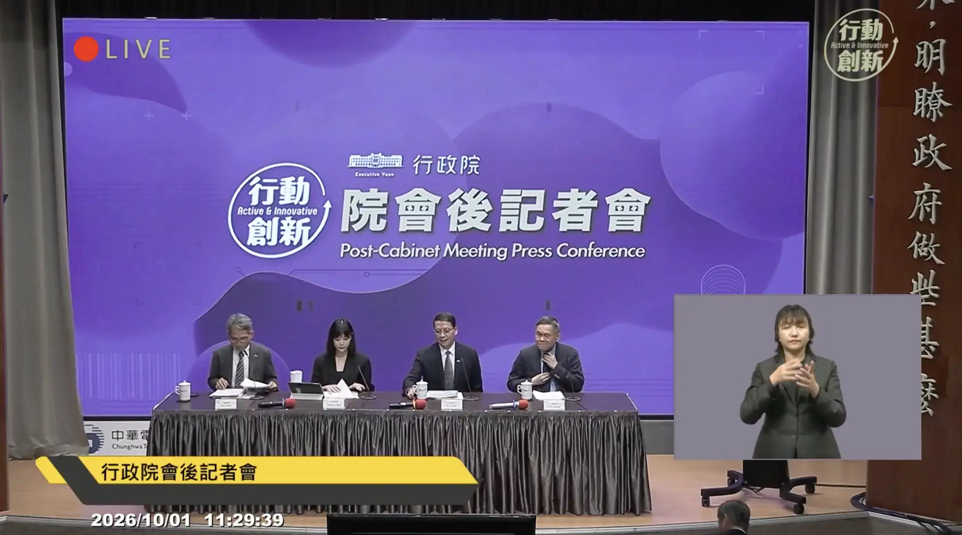 今(1)天政院會後記者會公布,相關部會已經啟動前置作業,目標是「明年農曆年前」發放。翻攝自20261001行政院會後記者會 影片