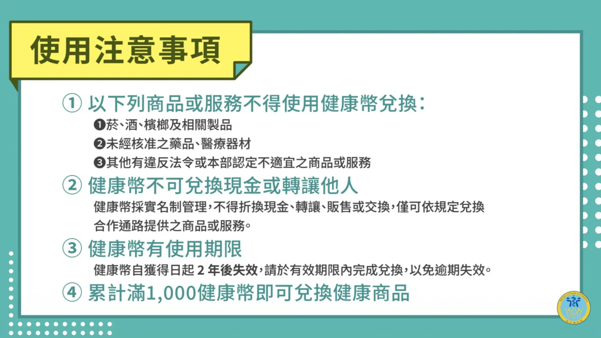 健康幣禁止使用於兌換菸、酒、檳榔及非法醫療器材。衛福部提供
