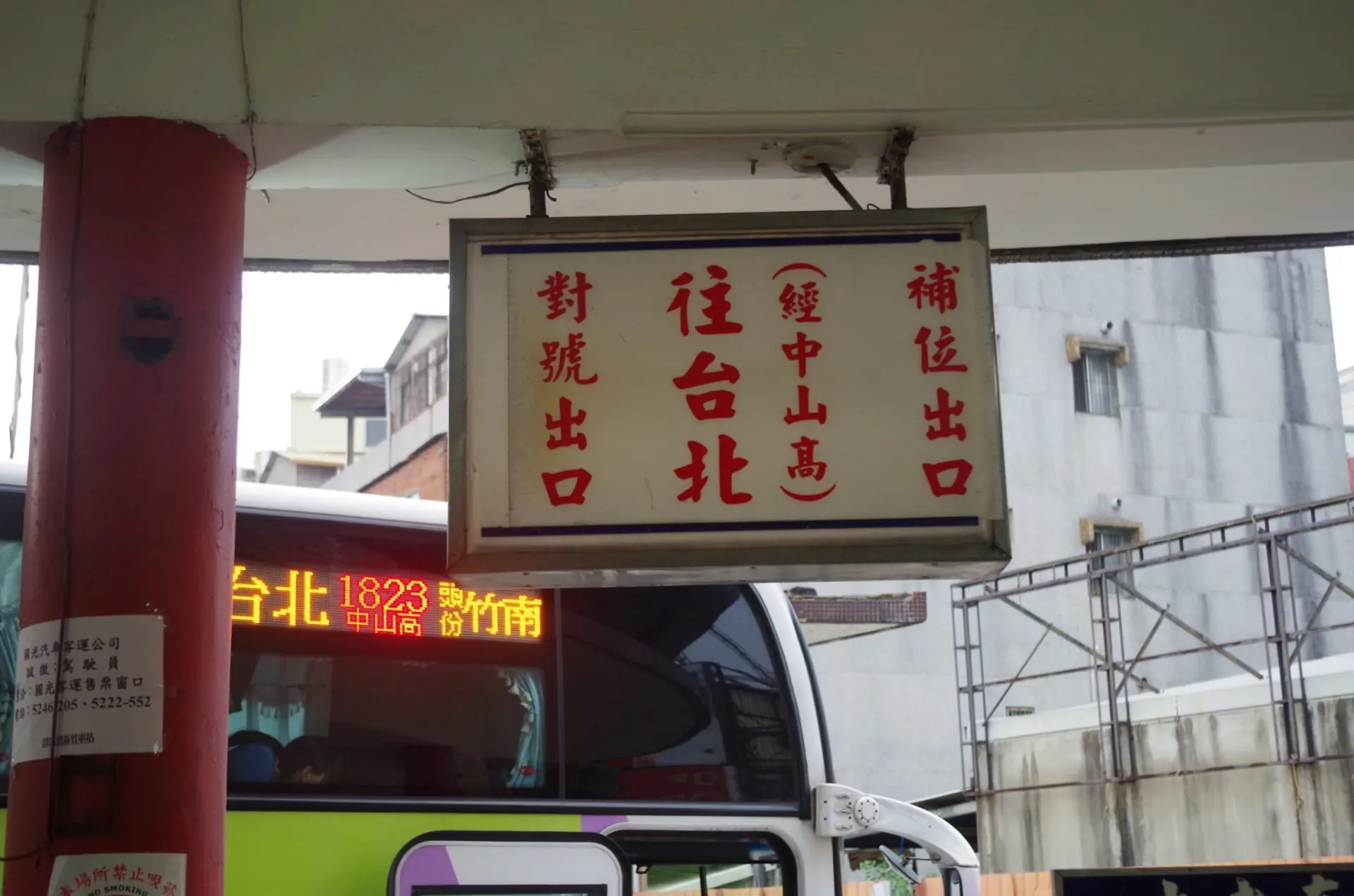 紅字白底的乘車動線指示牌，過去「補位出口」往往大排長龍。攝於2014年。徐彩雲攝