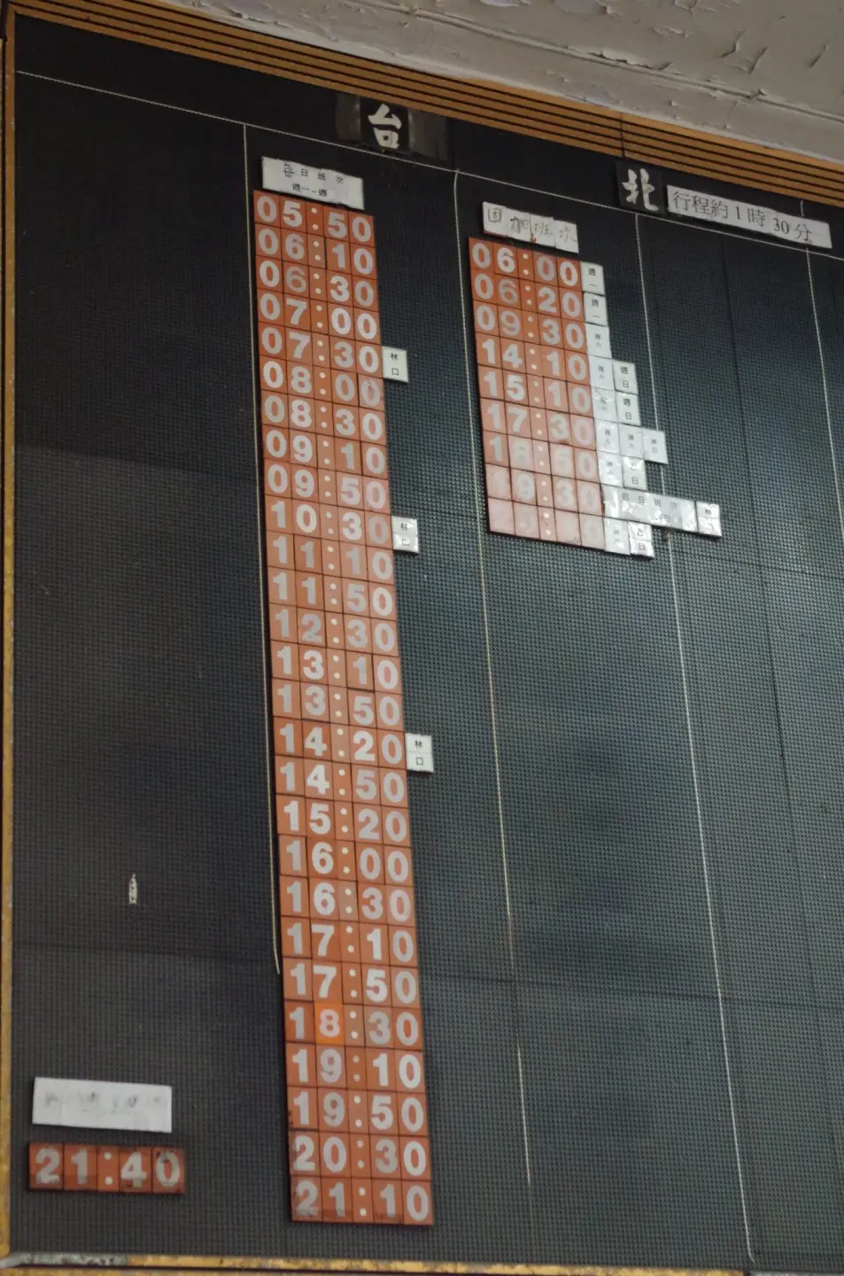 候車大廳內往台北的時刻表（行程約1時30分）。攝於2014年。徐彩雲攝