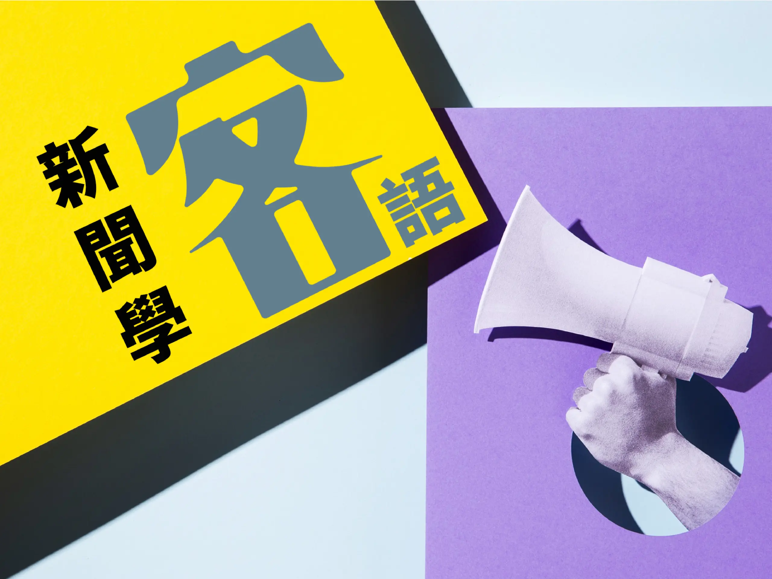 健康幣上線　石崇良：開放1小時2.3萬人註冊、下週起週週摸彩