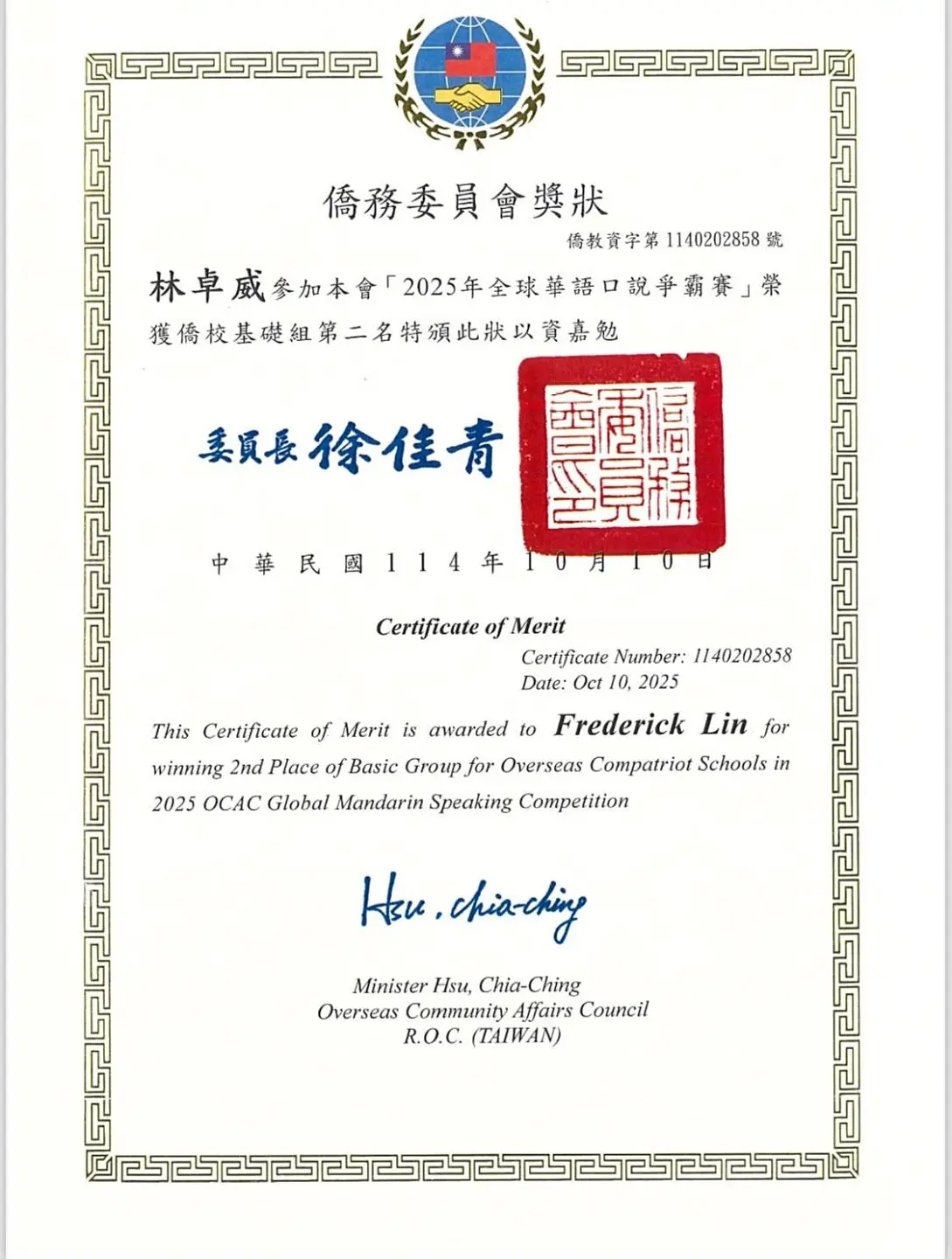 僑委會寄給林卓威的獎狀。陳權欣翻攝