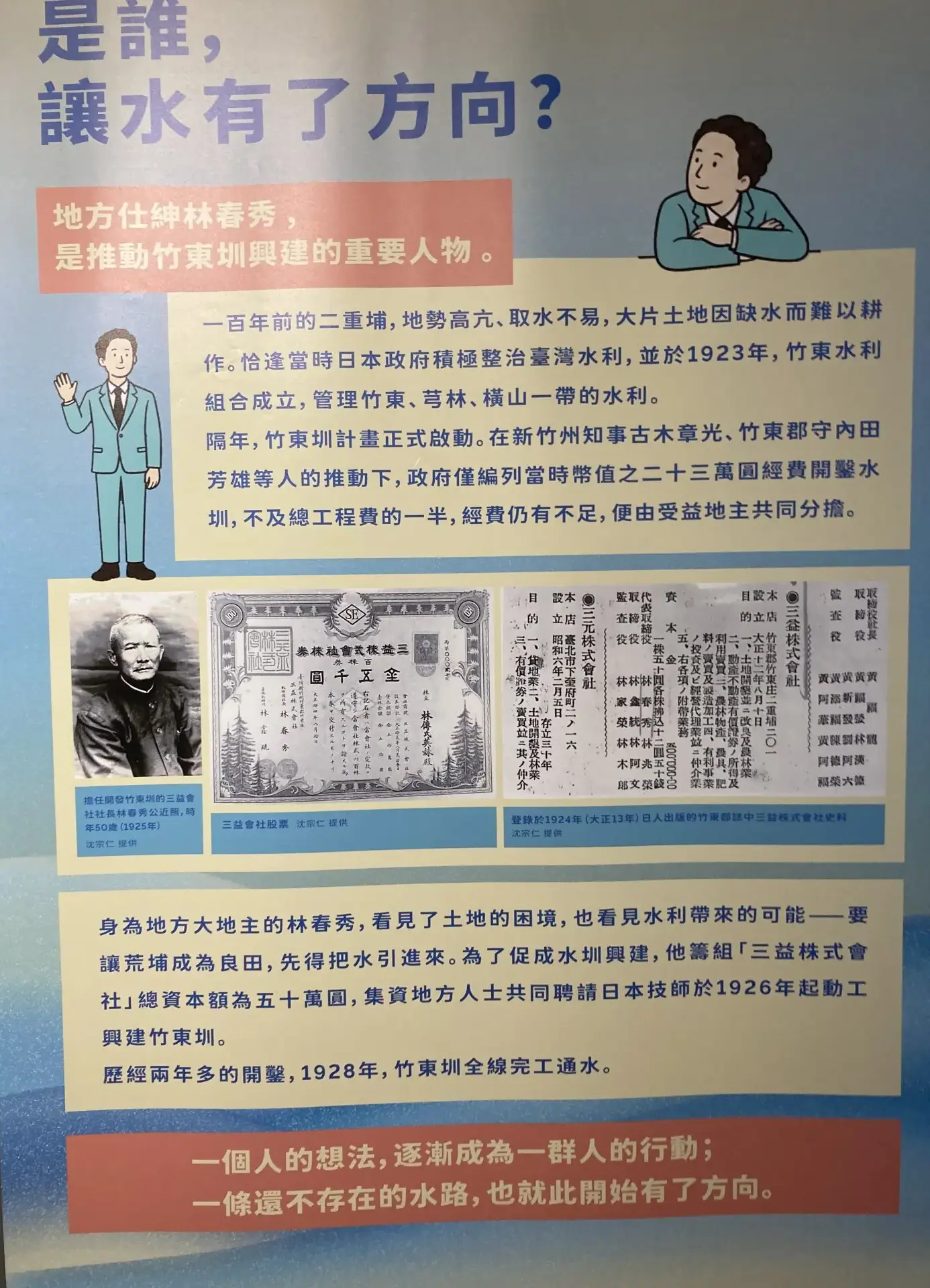 「造圳者」特展，開鑿竹東圳的重要推手林春秀，成立三益株式會社籌措資金興建水圳。廖文琪攝