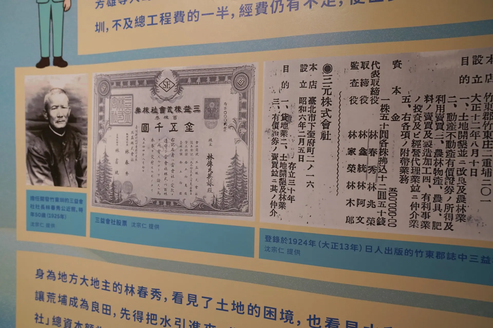 竹東士紳林春秀，為開鑿竹東圳抵押60甲田。廖文琪攝