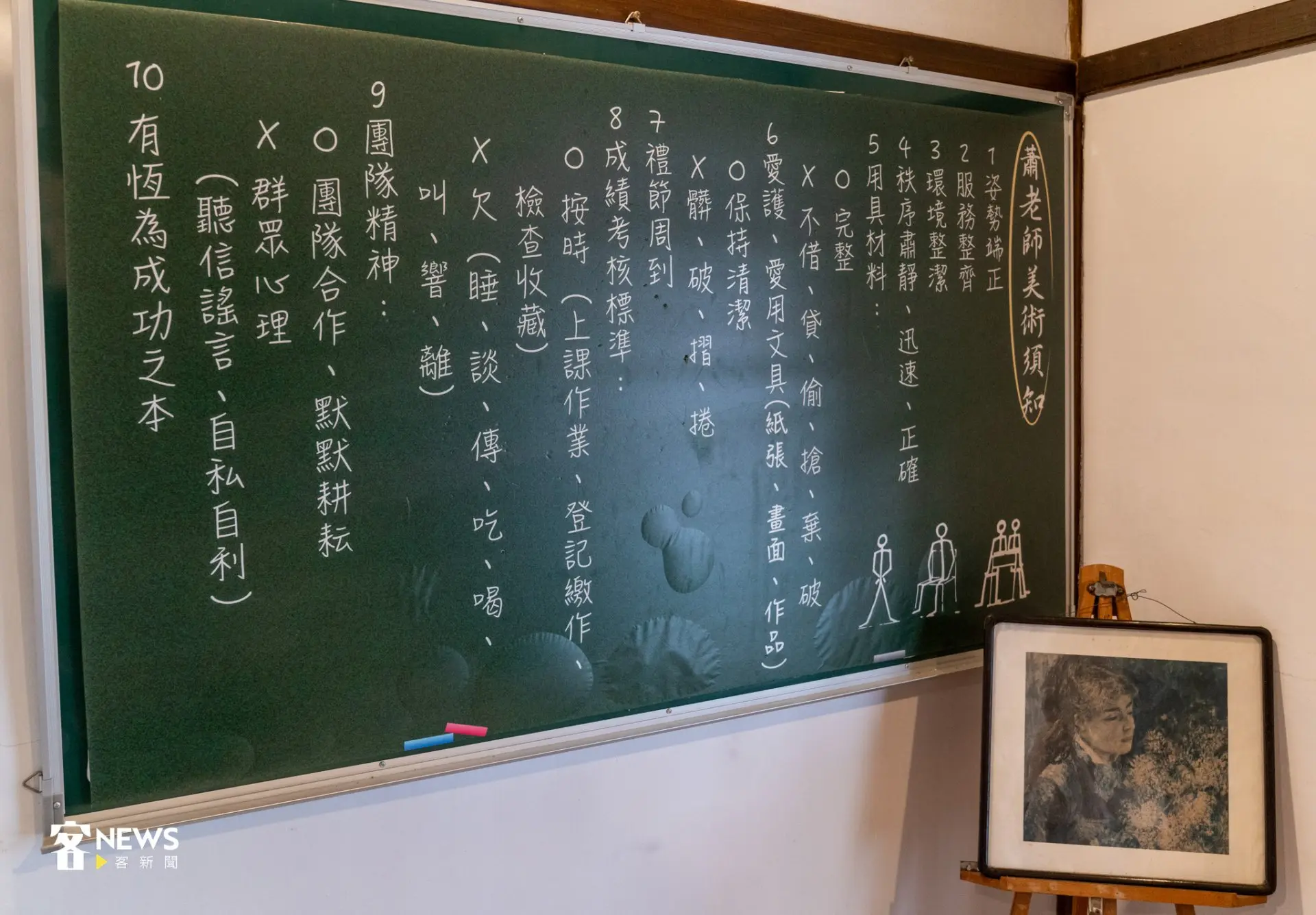 蕭如松以治學嚴謹出名，曾在竹東高中任教期間，嚴格要求學生遵守黑板上的課堂生活守則。李宥妍攝