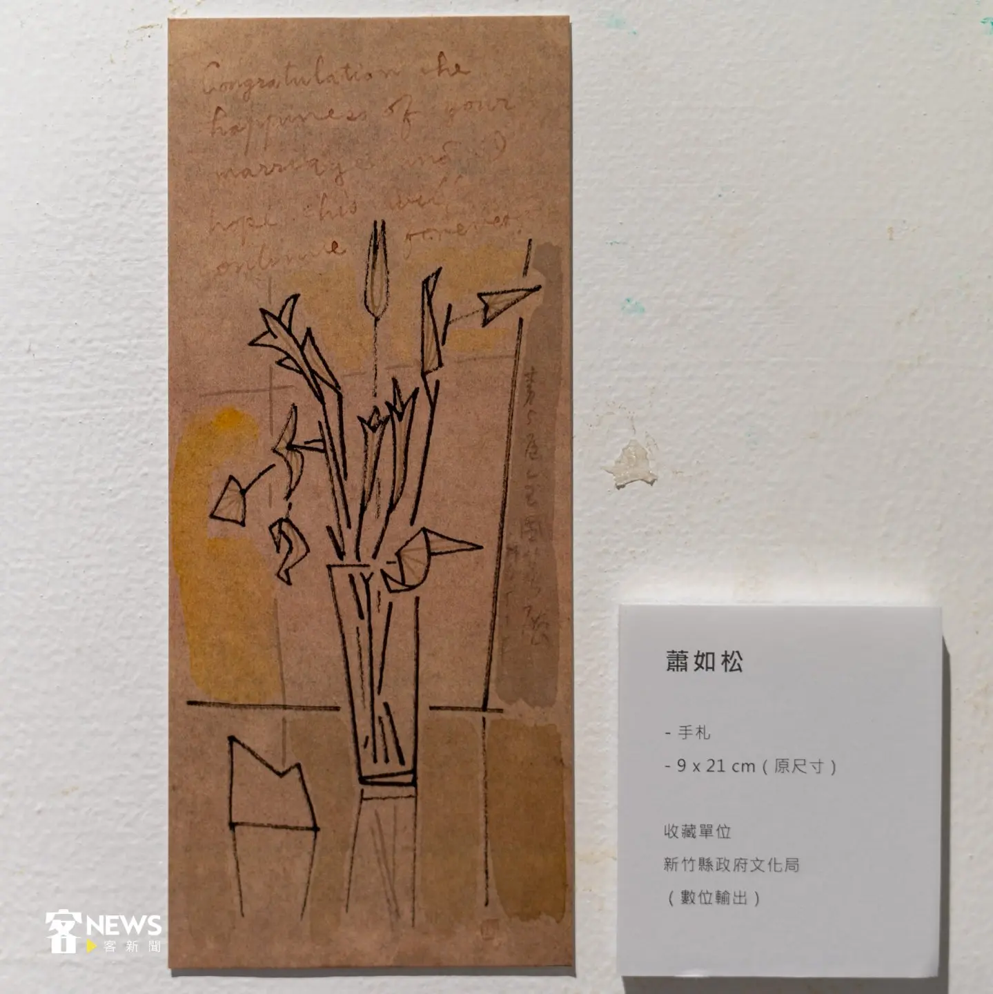 蕭如松畫作。李宥妍攝