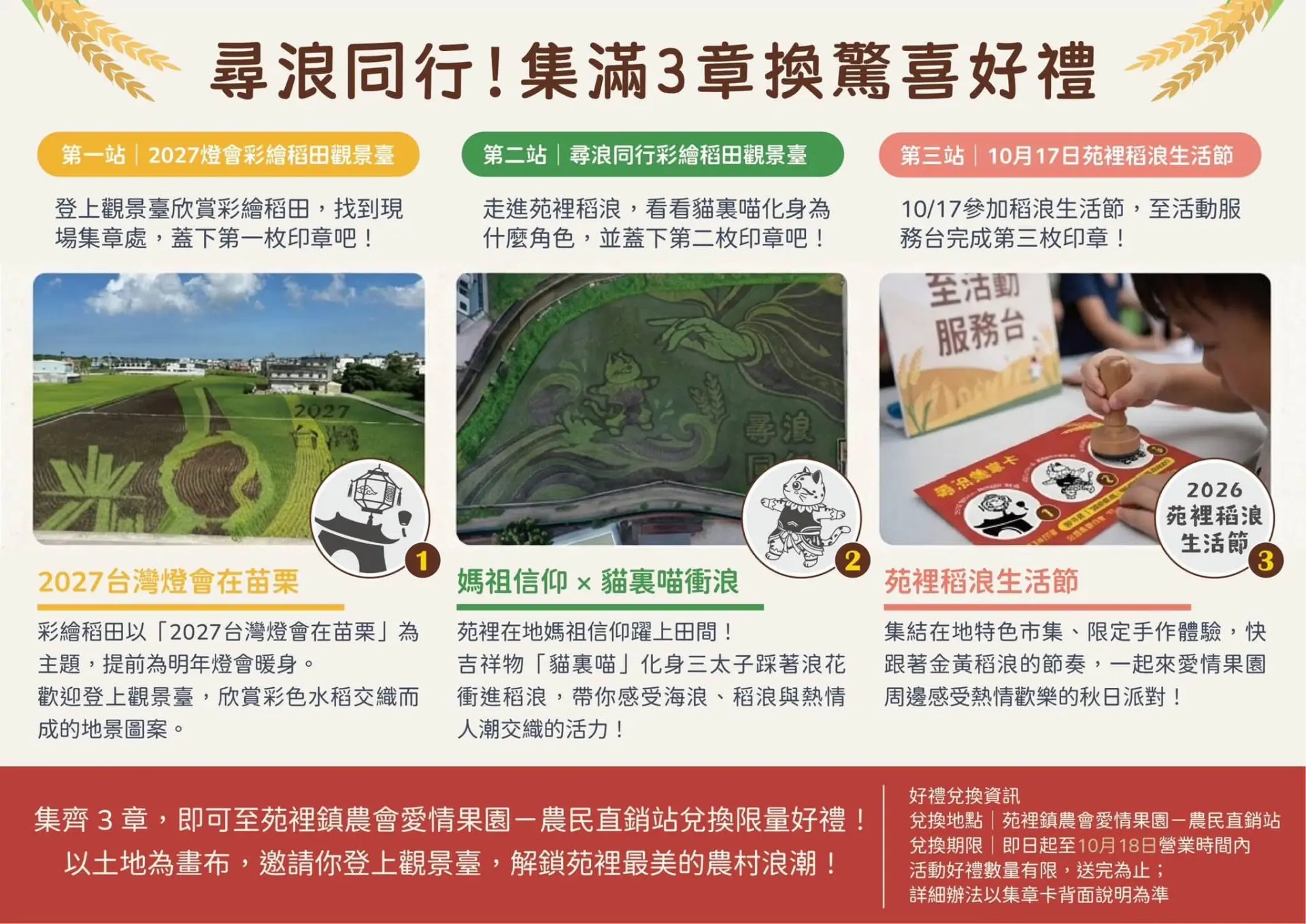 集印章換限定好禮。苑裡鎮農會提供