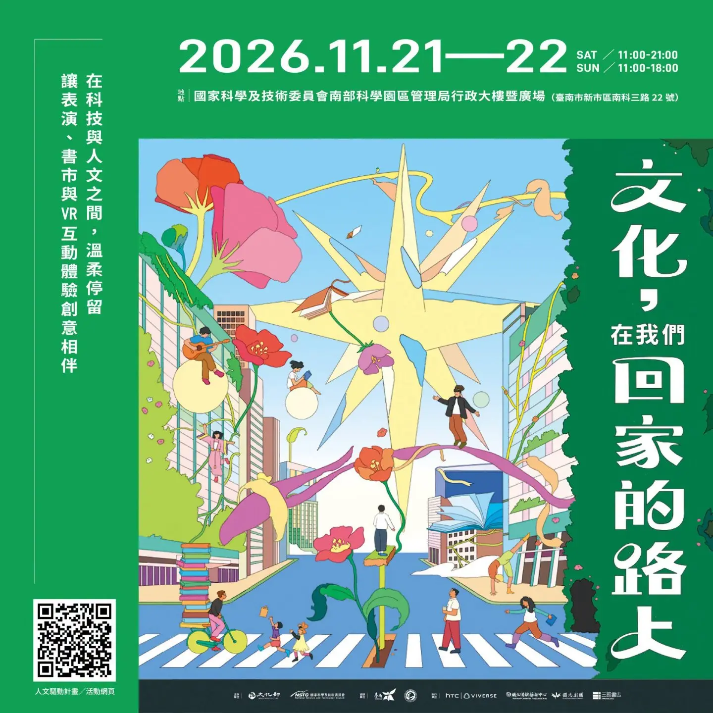 「文化，在我們回家的路上」系列活動，11/21~22日在南科台南園區登場。文化部提供