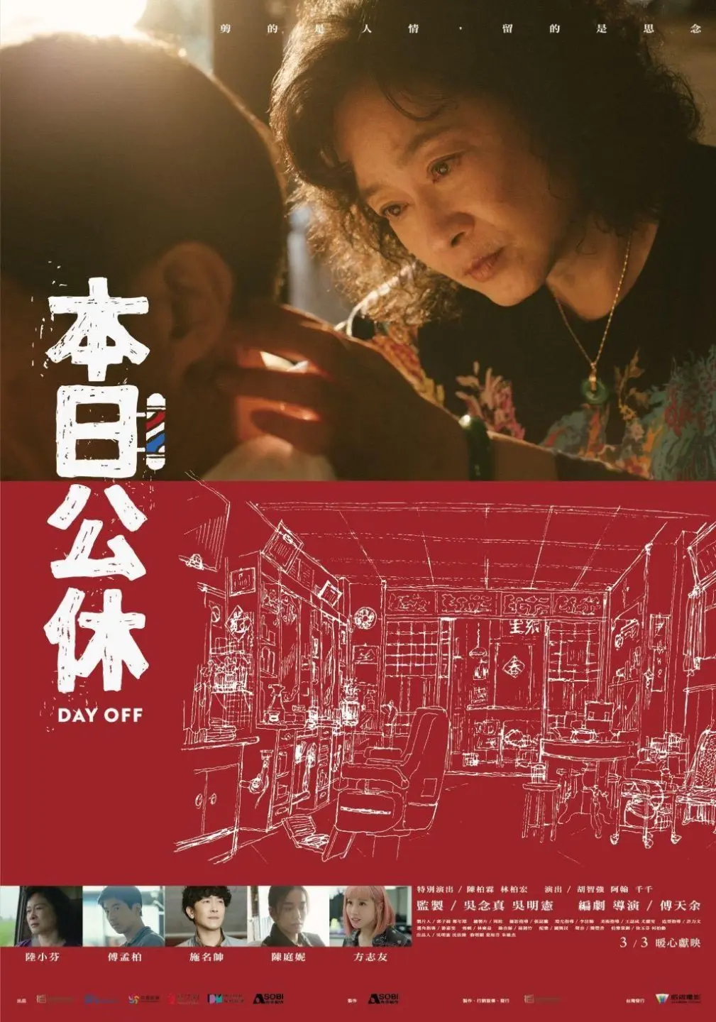 在南科，遇見一本命運的書電影播映《本日公休》。文化部提供