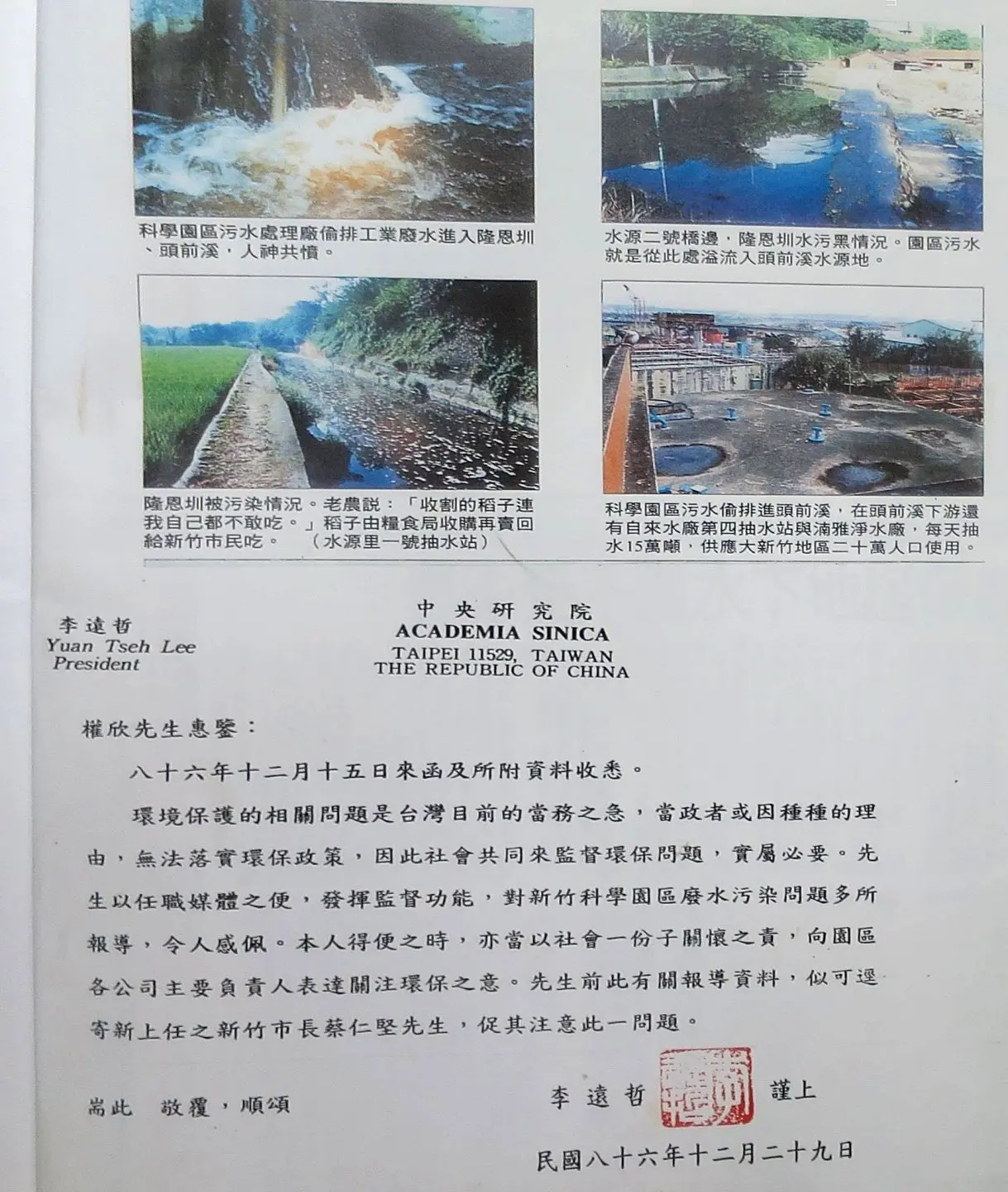 筆者將園區污染資料寄給李遠哲,民國八十六年十二月十九日,李遠哲回信,建議向新竹市長蔡仁堅反映。陳權欣提供