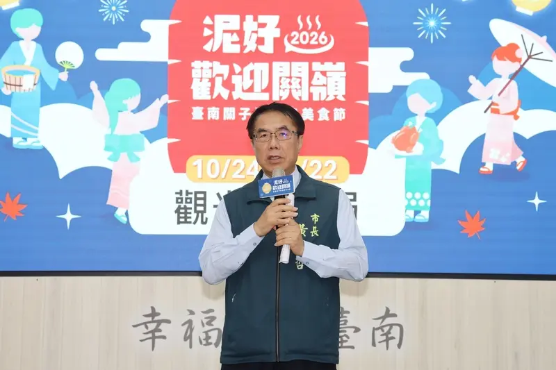 ​​​​​​​台南關子嶺溫泉美食節10/24登場　體驗山城魅力