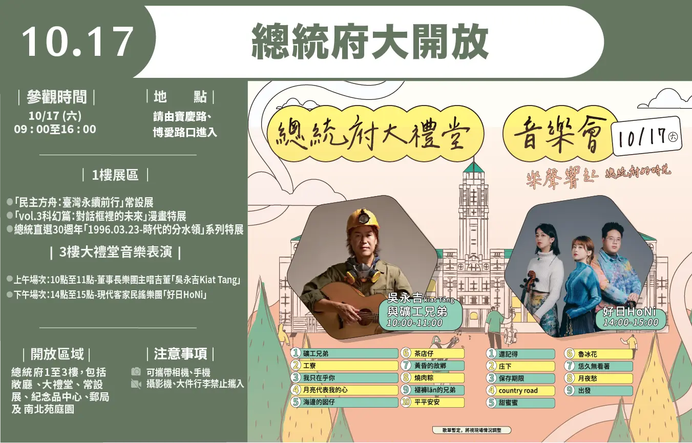 總統府10月17日將開放參觀。總統府提供