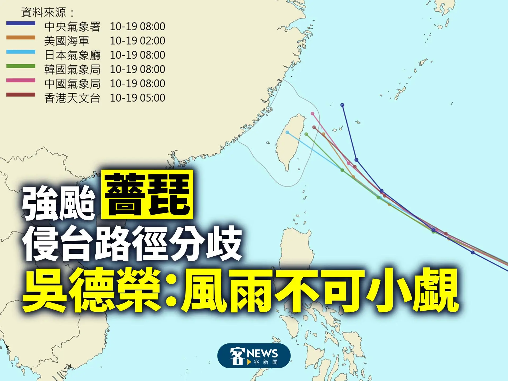 強颱「薔琵」侵台路徑分歧　吳德榮：風雨不可小覷